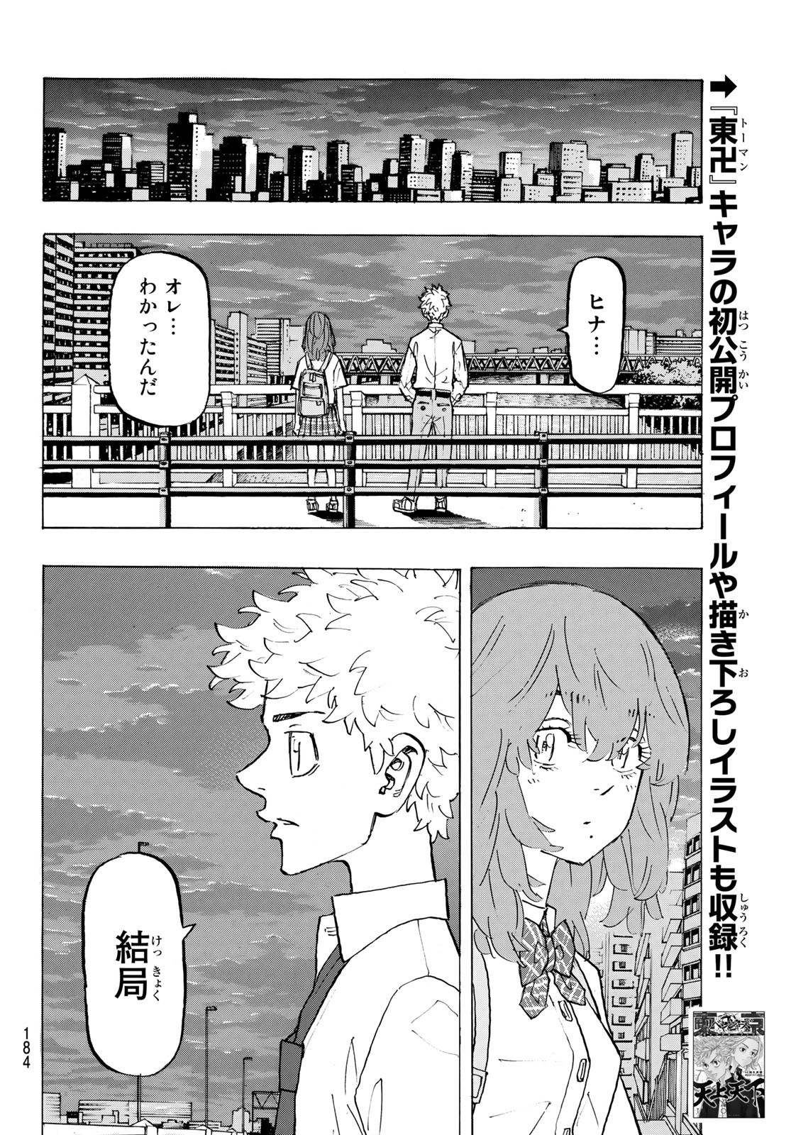 Tokyo Revengers Chapter 208 16ページ