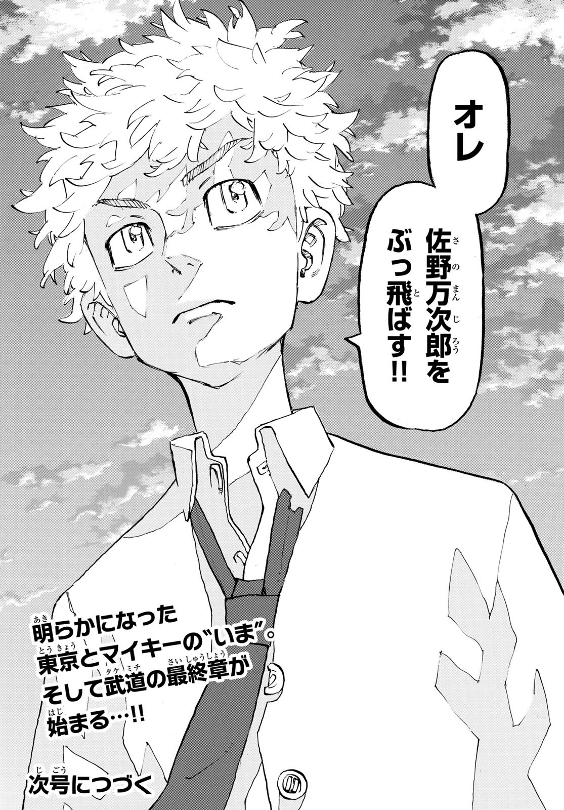 Tokyo Revengers Chapter 208 20ページ