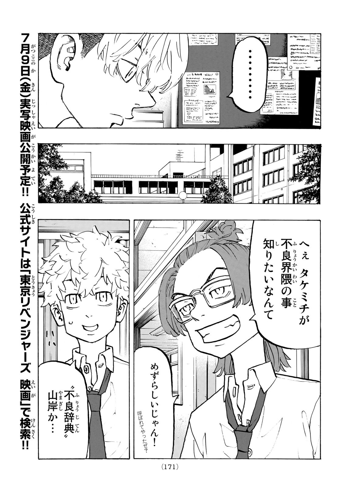 Tokyo Revengers Chapter 208 3ページ