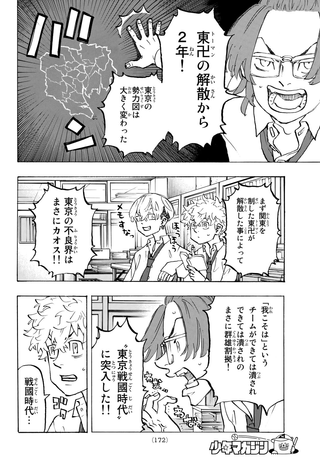 Tokyo Revengers Chapter 208 4ページ