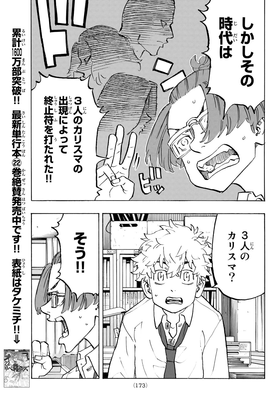 Tokyo Revengers Chapter 208 5ページ