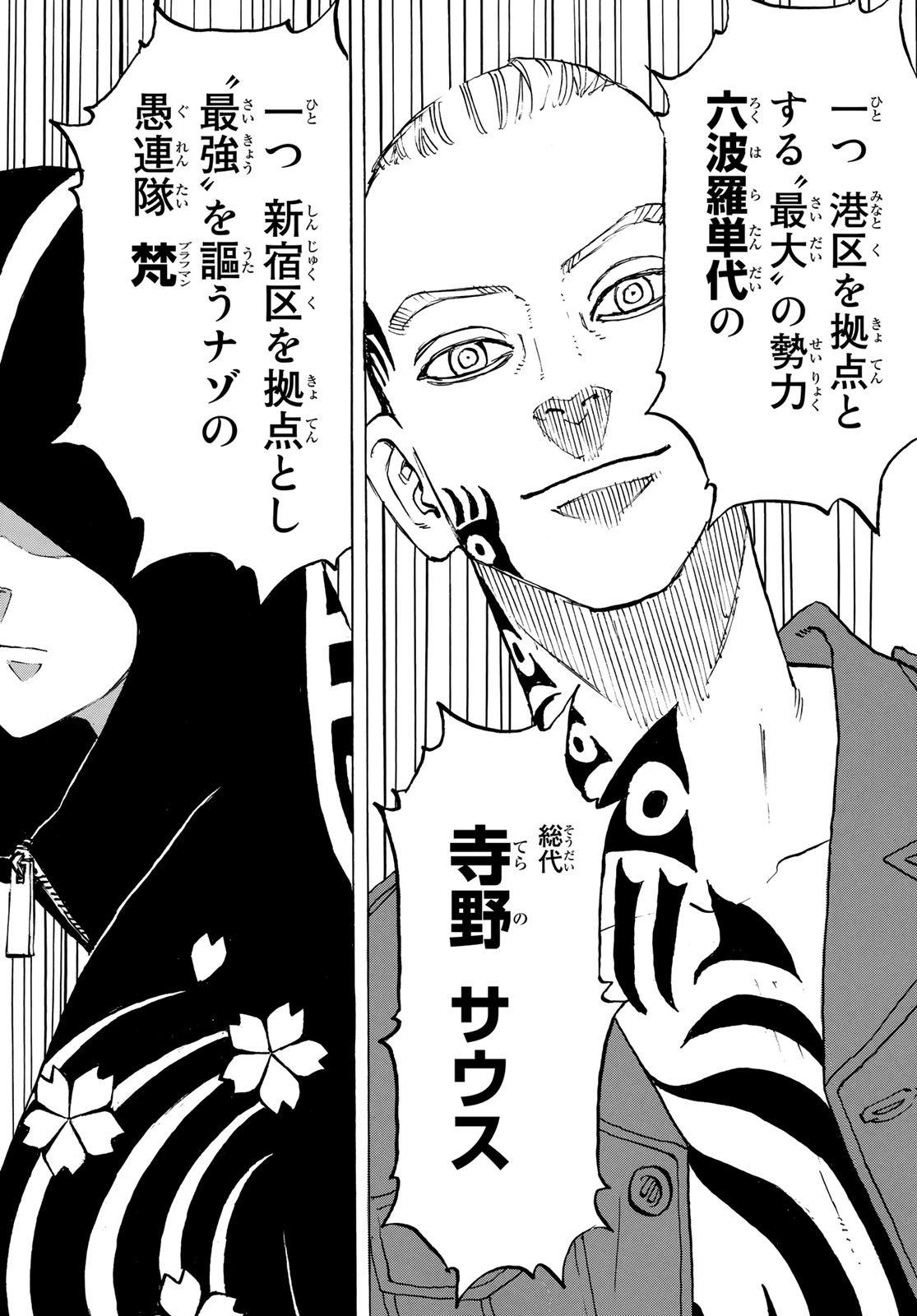 Tokyo Revengers Chapter 208 6ページ