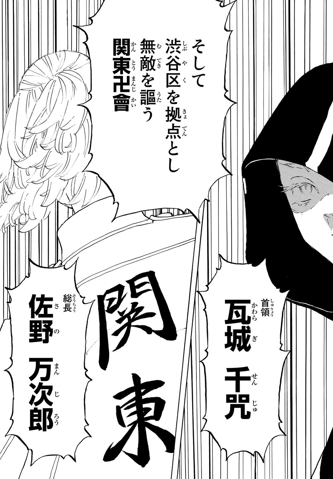 Tokyo Revengers Chapter 208 7ページ