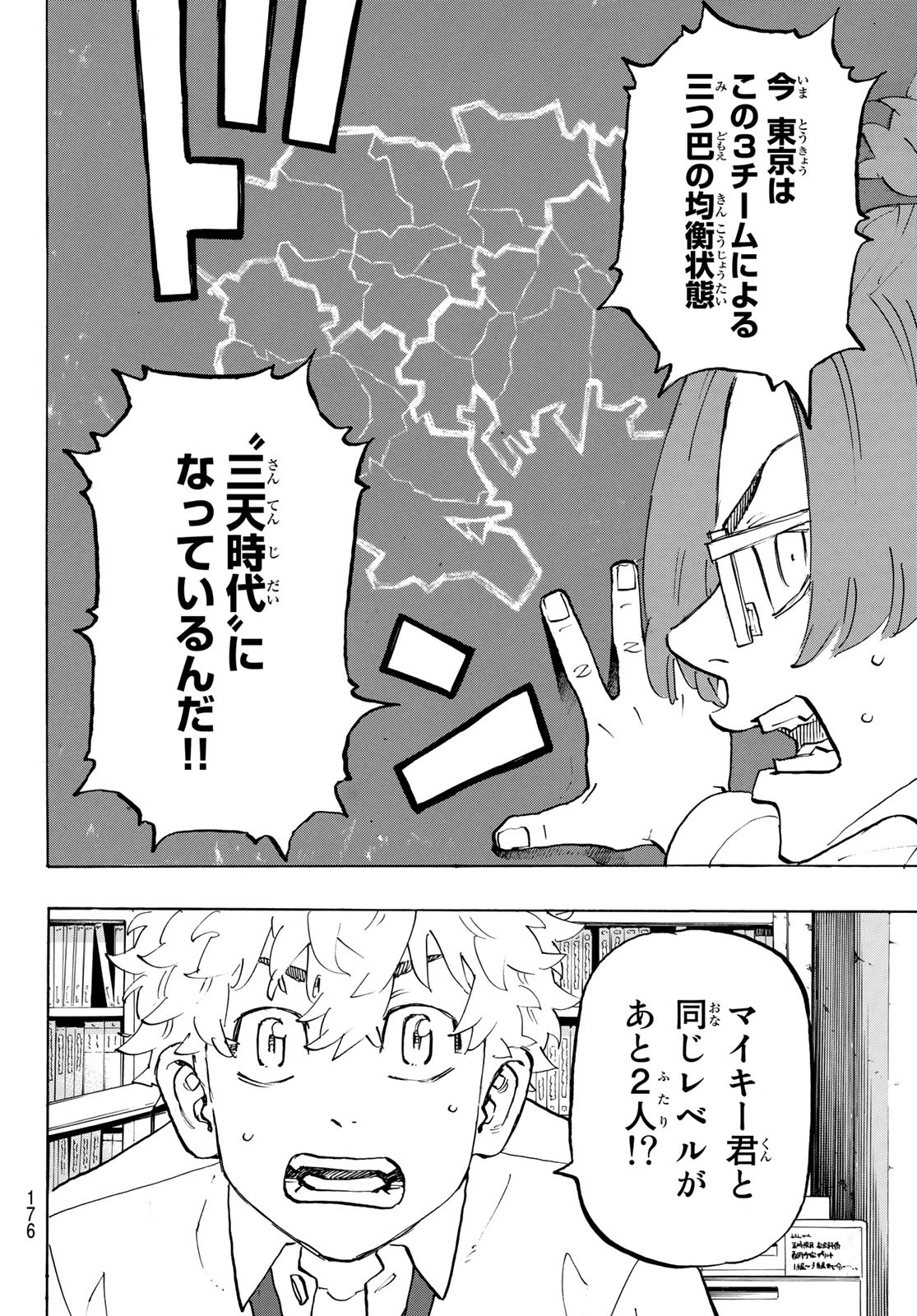 Tokyo Revengers Chapter 208 8ページ