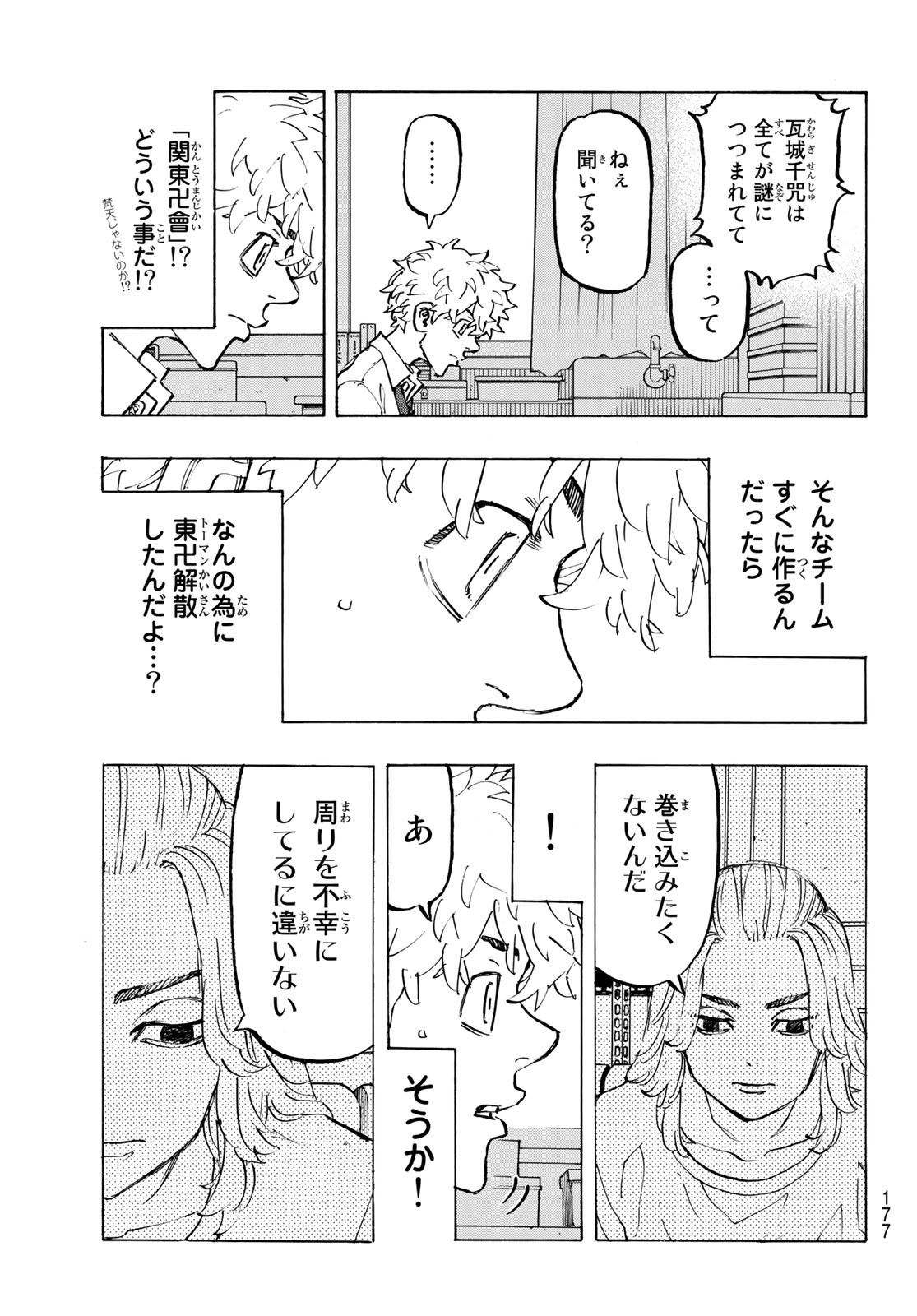 Tokyo Revengers Chapter 208 9ページ
