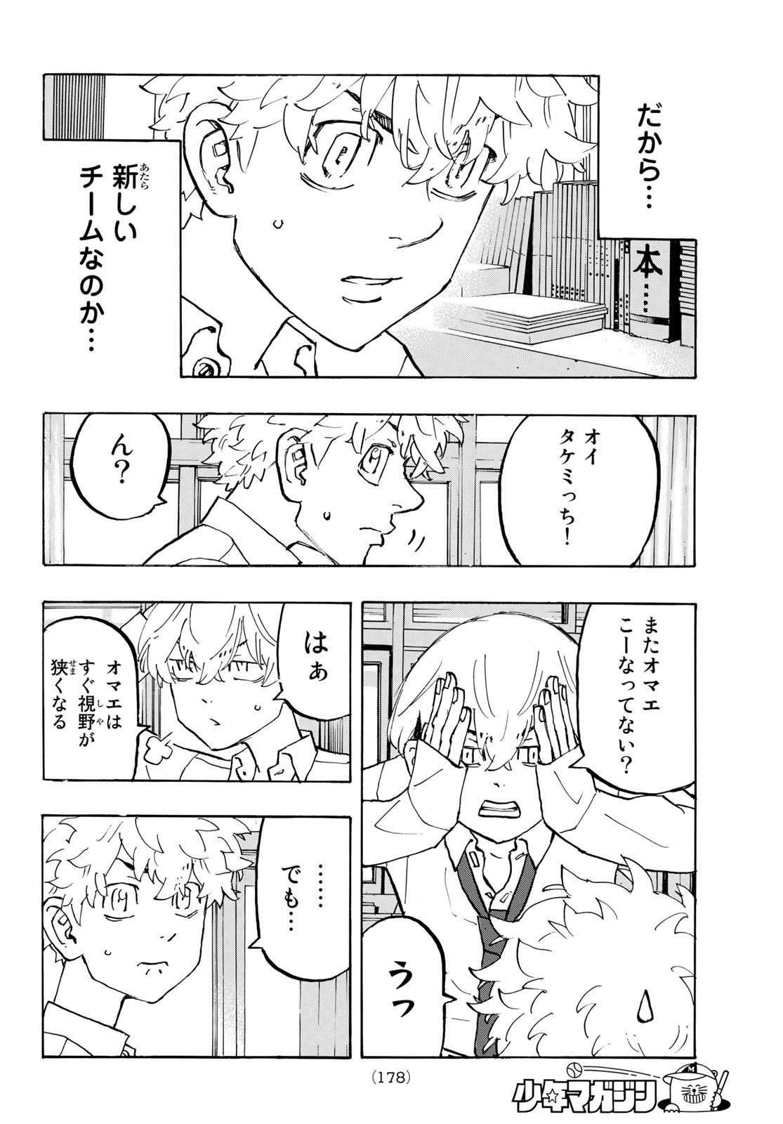 Tokyo Revengers Chapter 208 10ページ