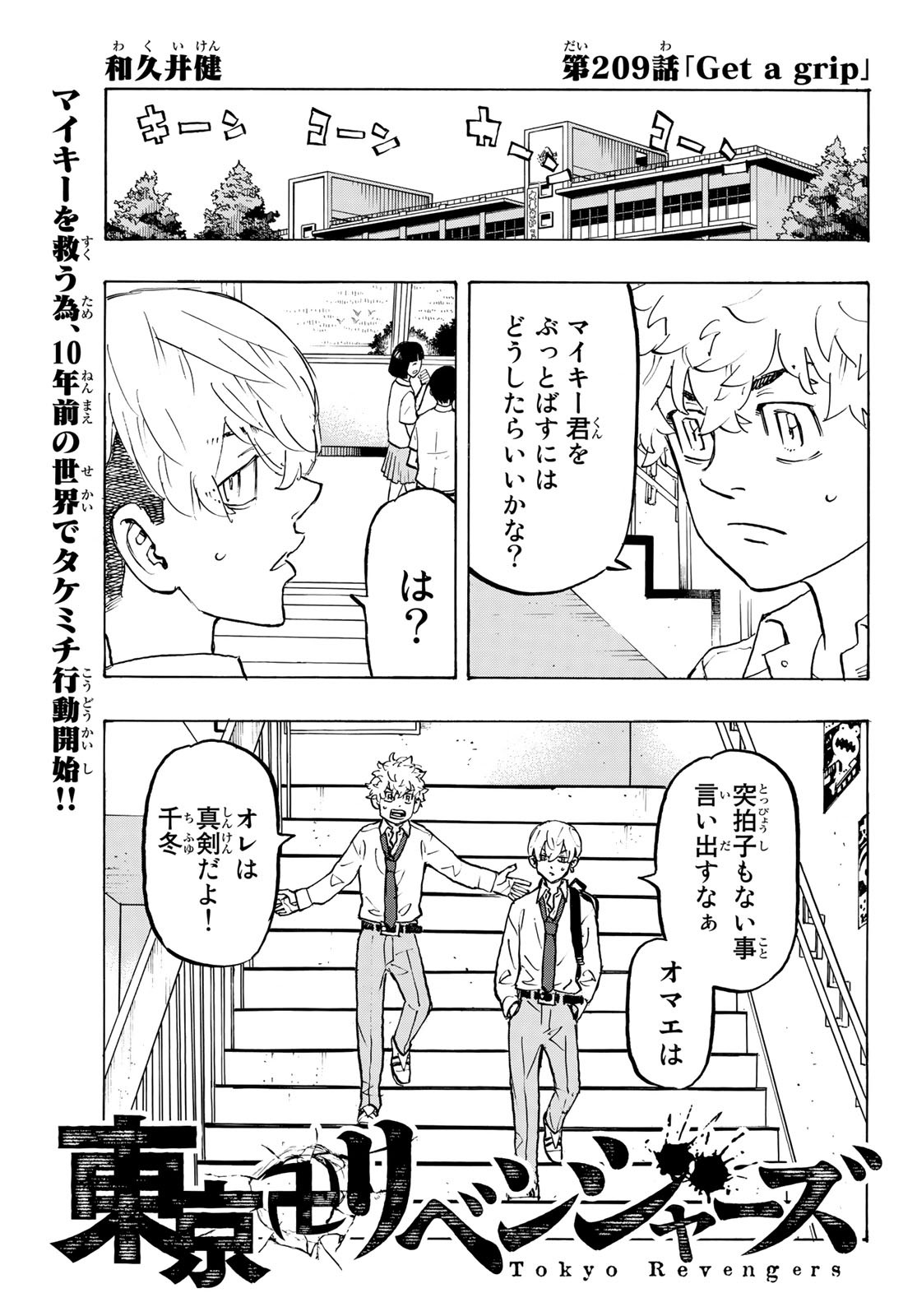 Tokyo Revengers Chapter 209 1ページ