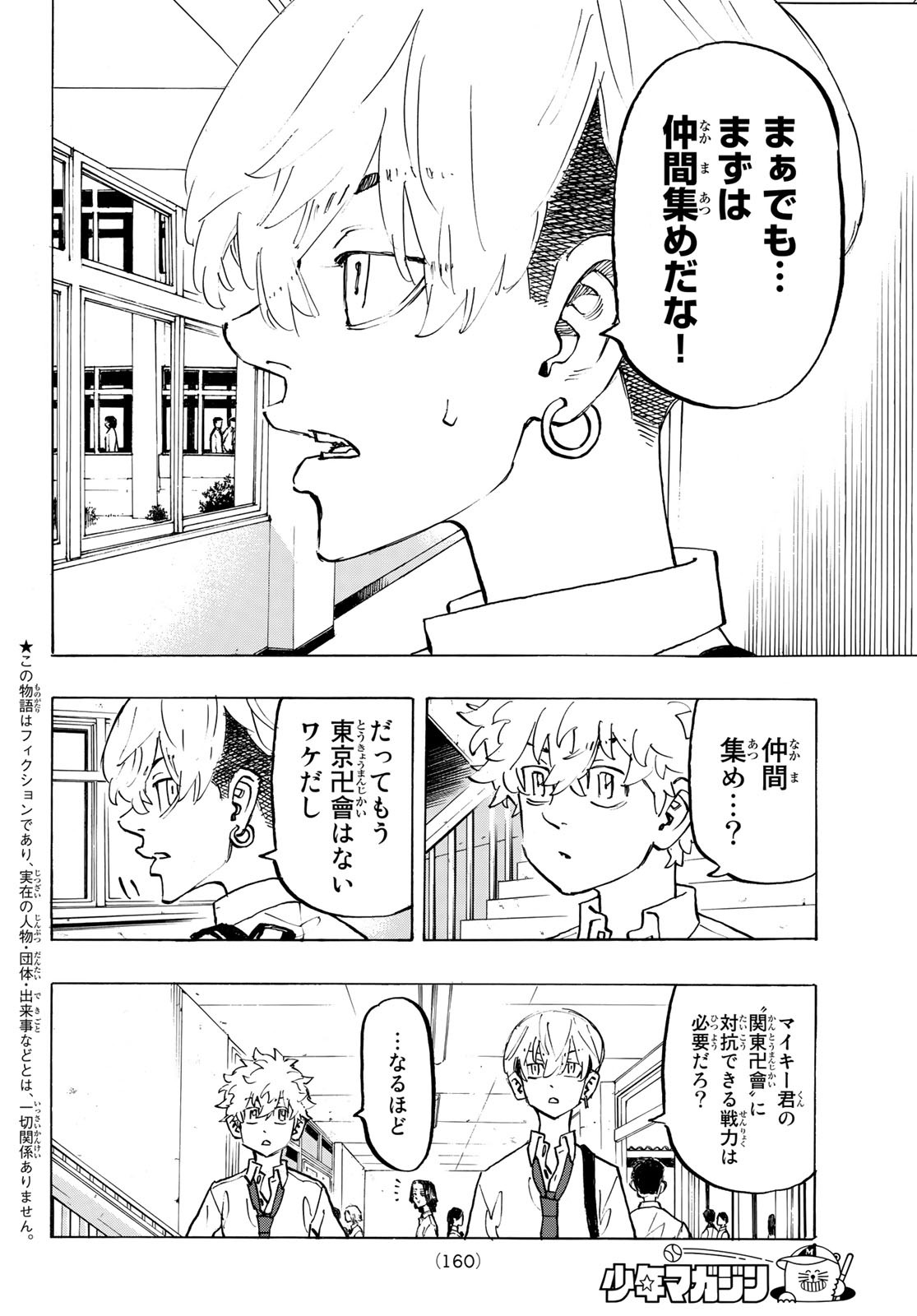Tokyo Revengers Chapter 209 2ページ