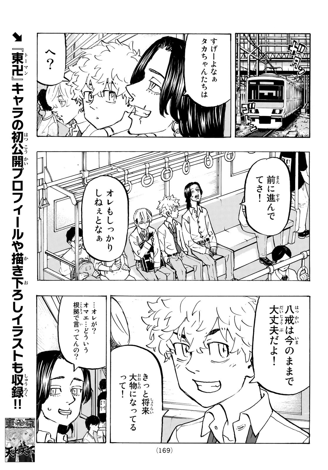 Tokyo Revengers Chapter 209 11ページ