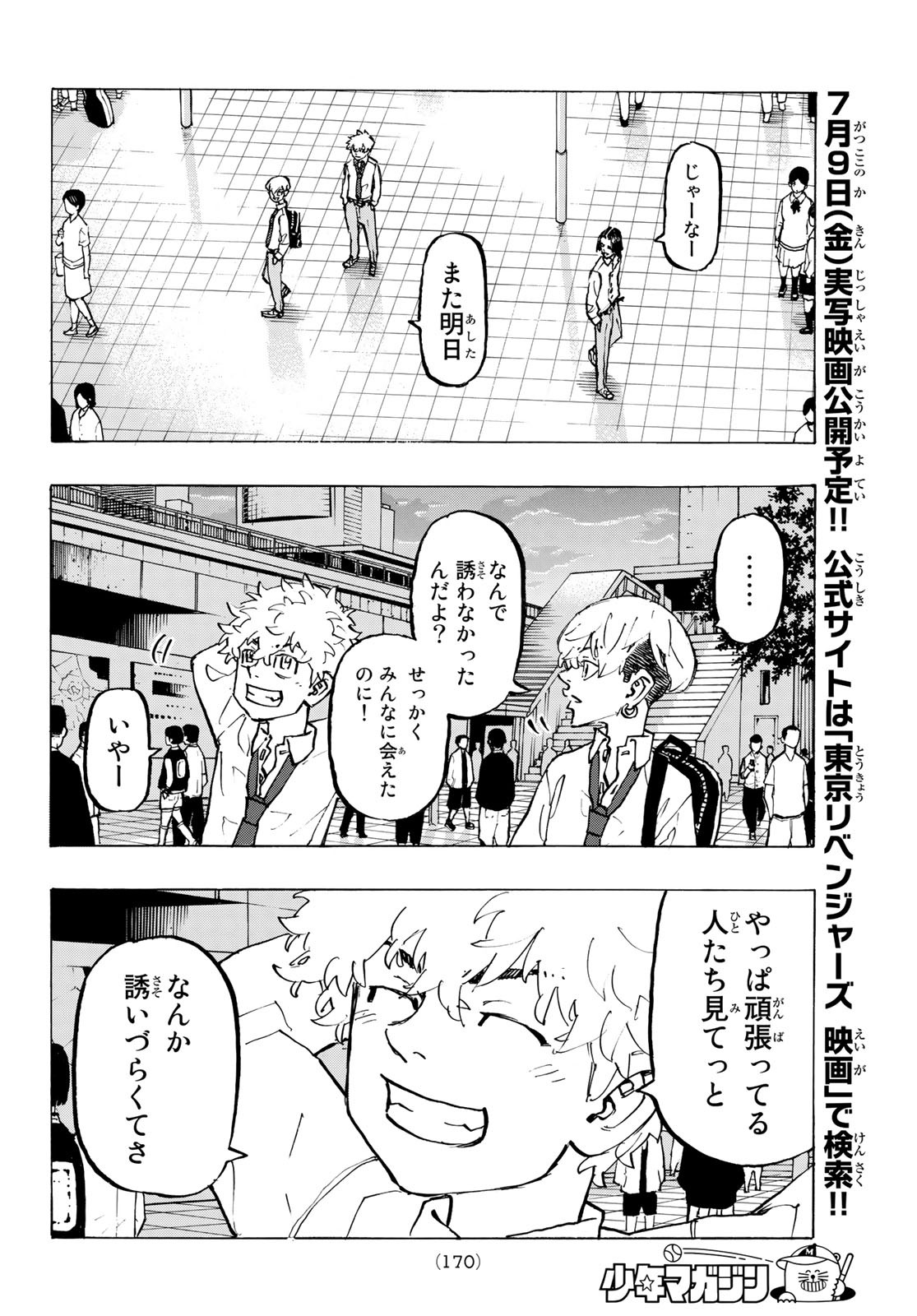 Tokyo Revengers Chapter 209 12ページ
