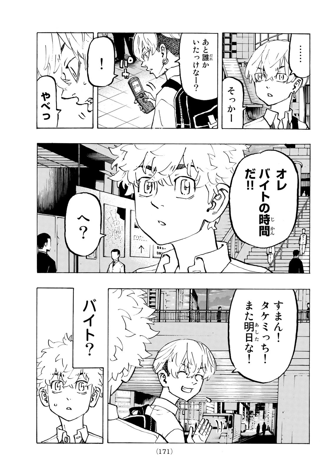 Tokyo Revengers Chapter 209 13ページ