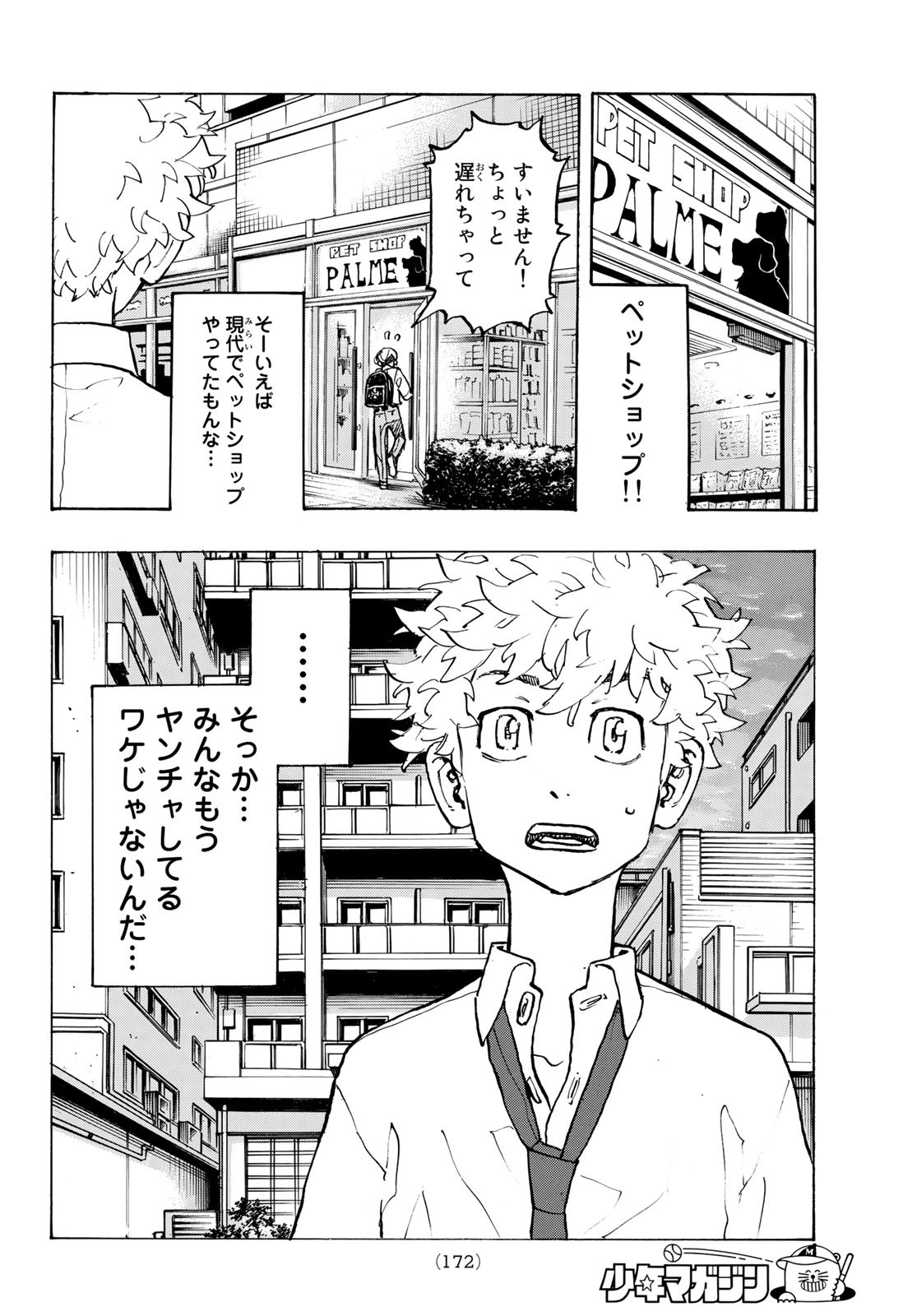Tokyo Revengers Chapter 209 14ページ