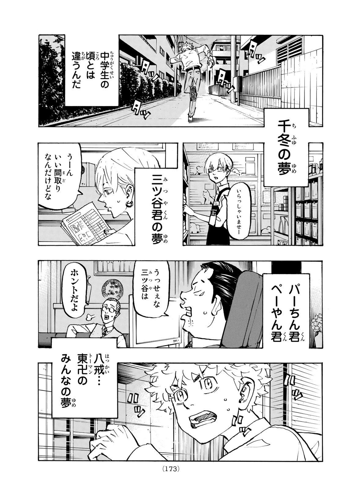 Tokyo Revengers Chapter 209 15ページ