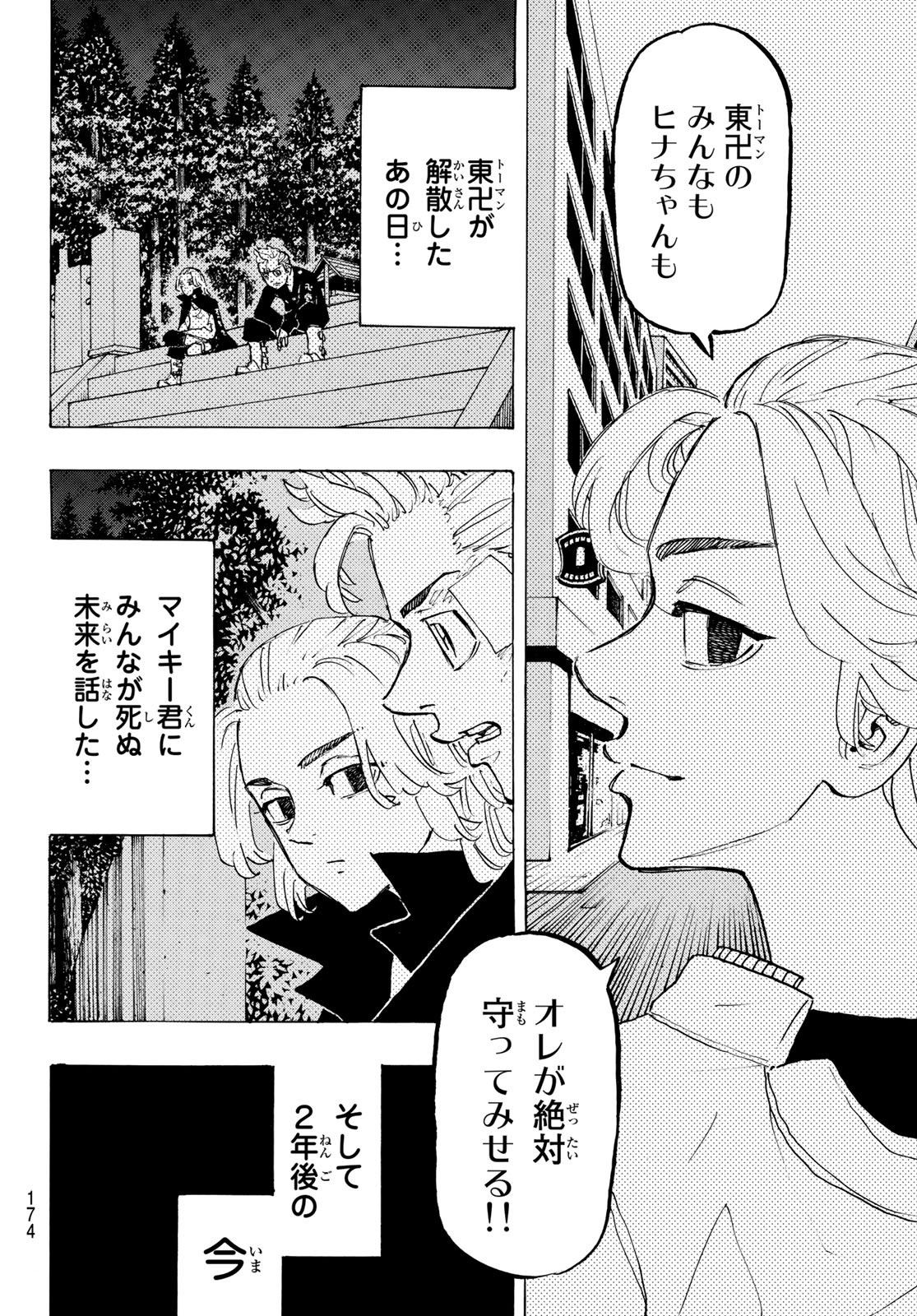 Tokyo Revengers Chapter 209 16ページ