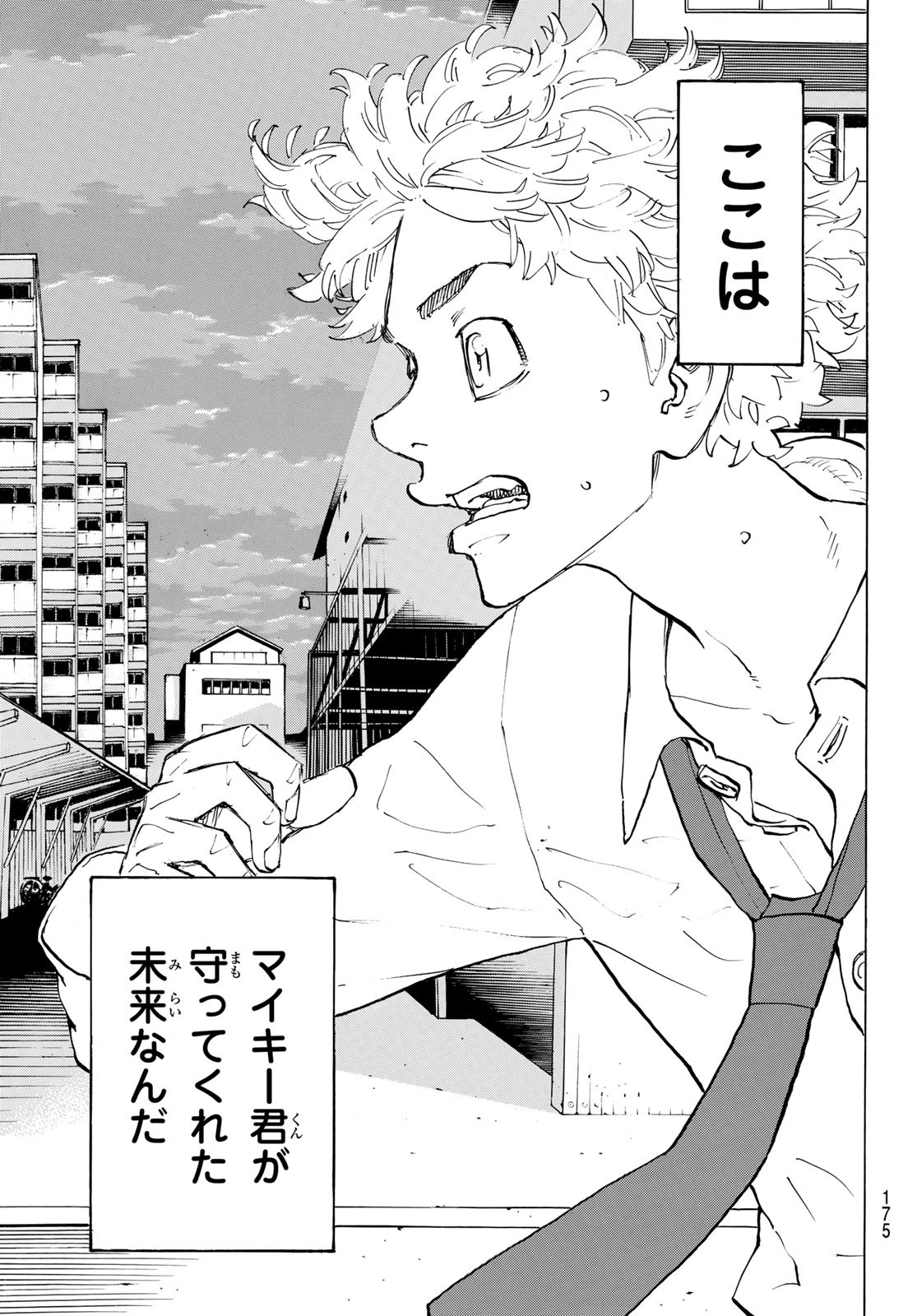 Tokyo Revengers Chapter 209 17ページ