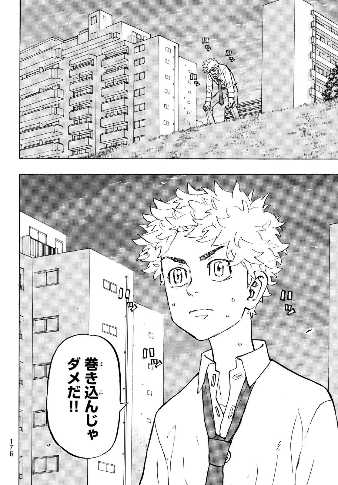 Tokyo Revengers Chapter 209 18ページ