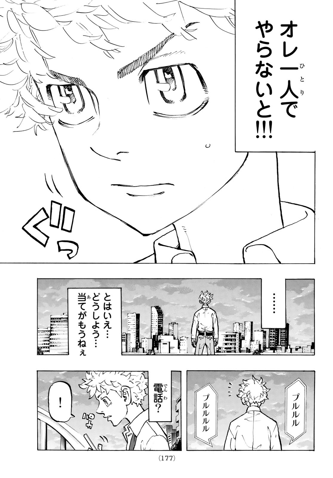Tokyo Revengers Chapter 209 19ページ