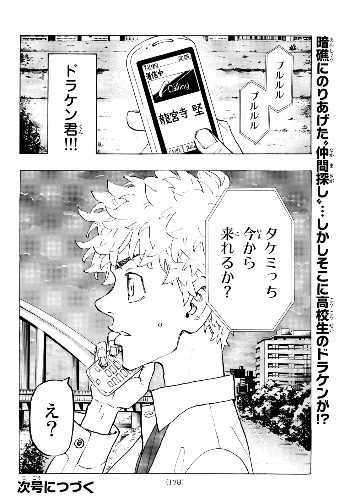 Tokyo Revengers Chapter 209 20ページ
