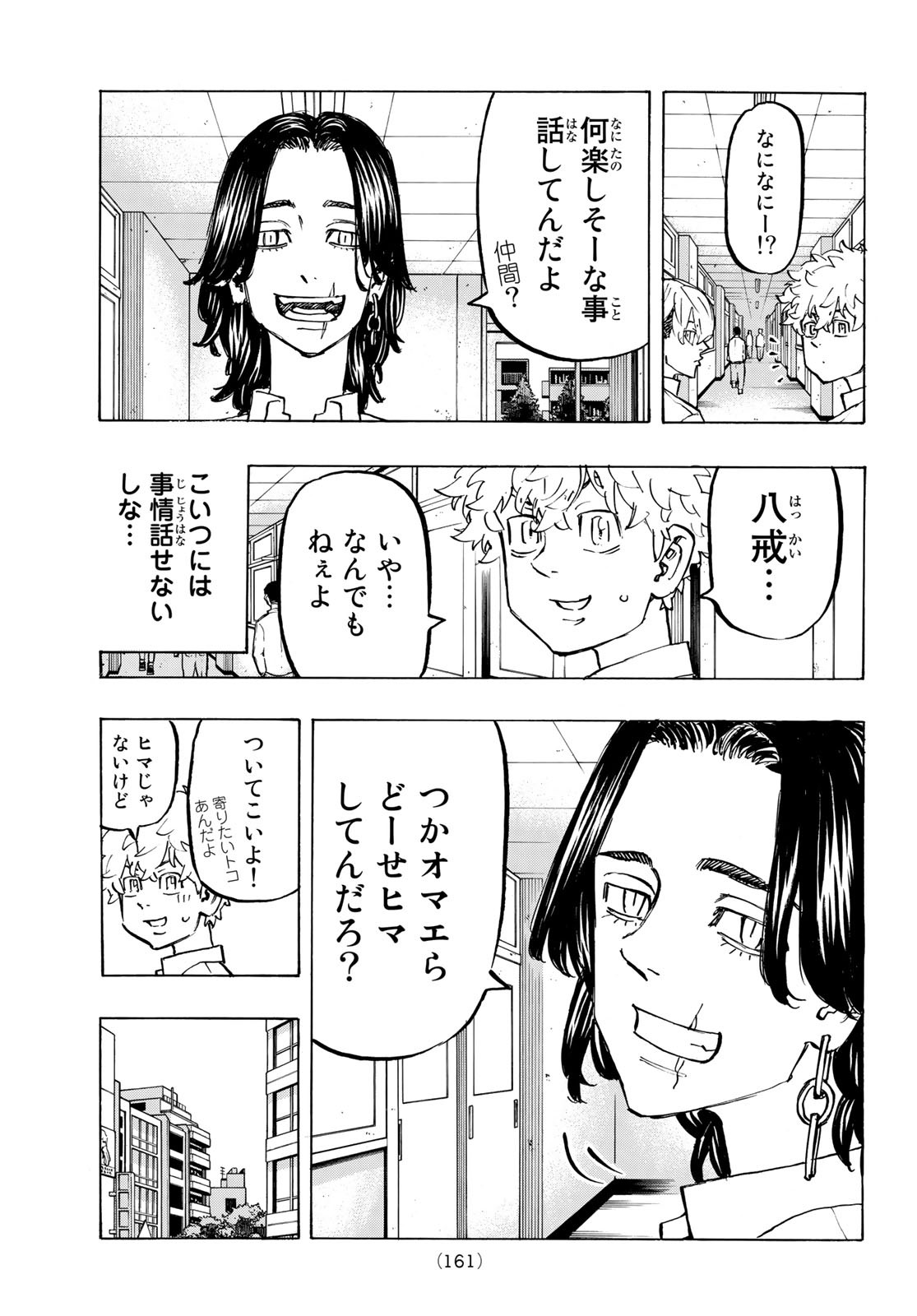 Tokyo Revengers Chapter 209 3ページ