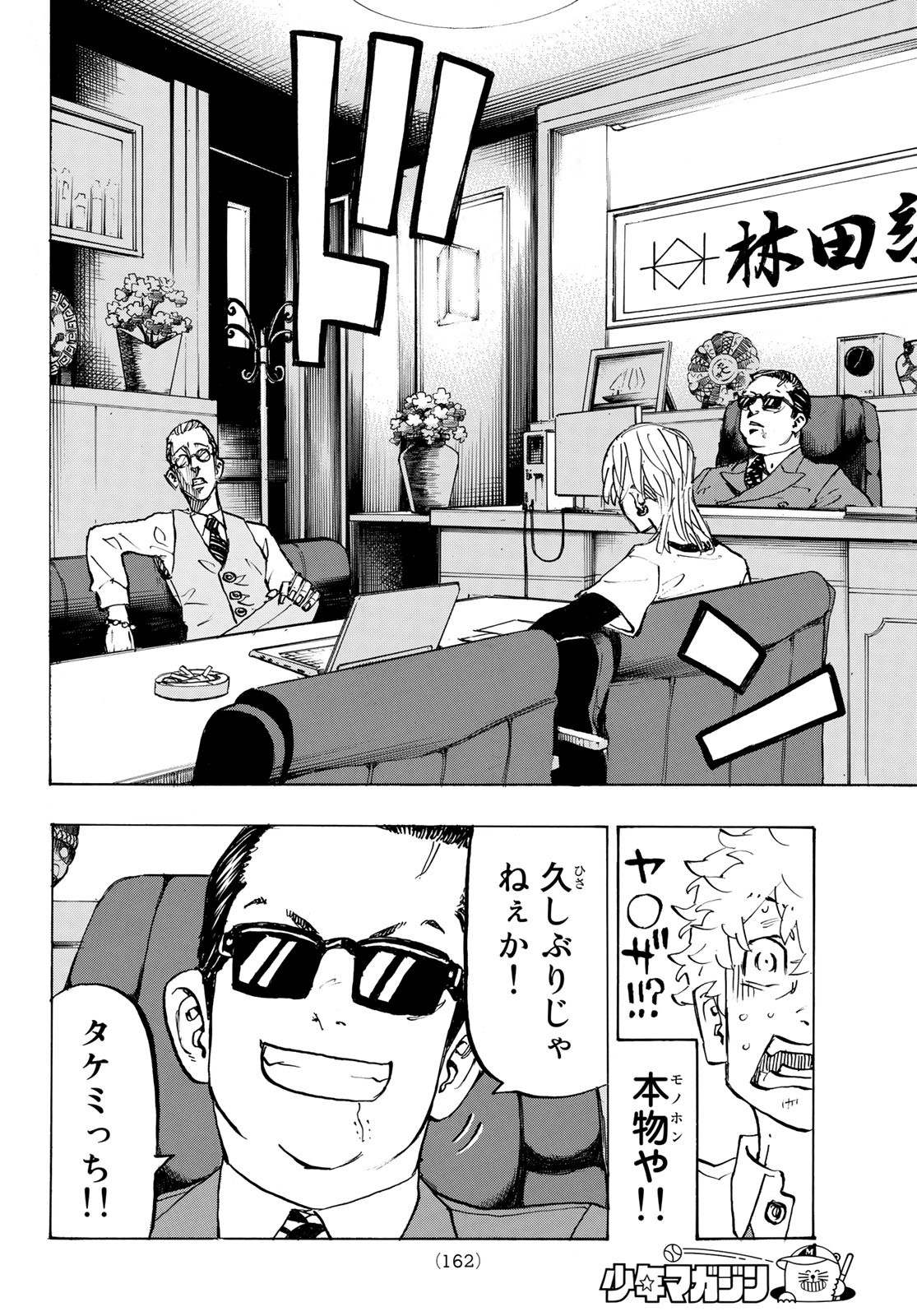 Tokyo Revengers Chapter 209 4ページ