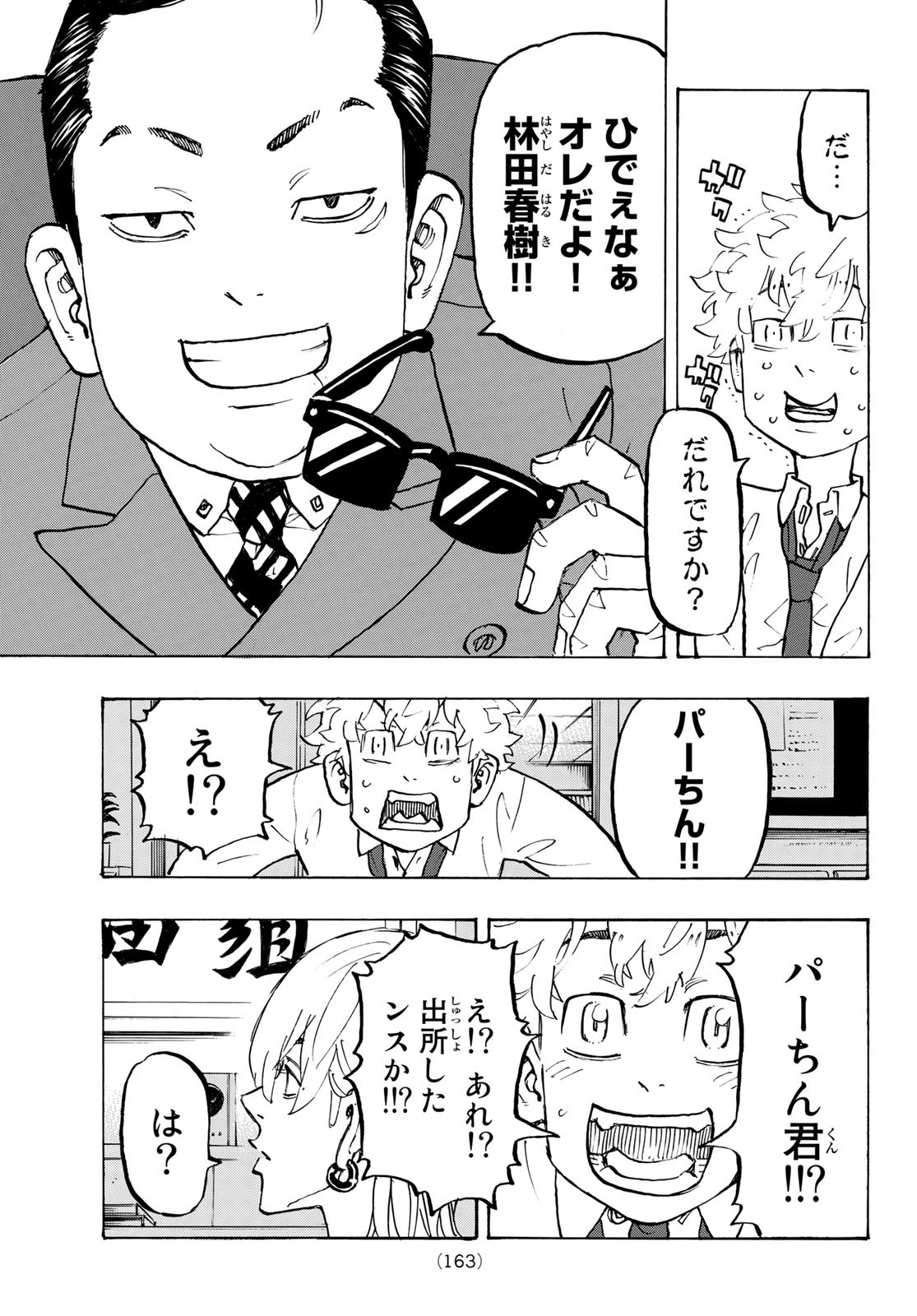 Tokyo Revengers Chapter 209 5ページ