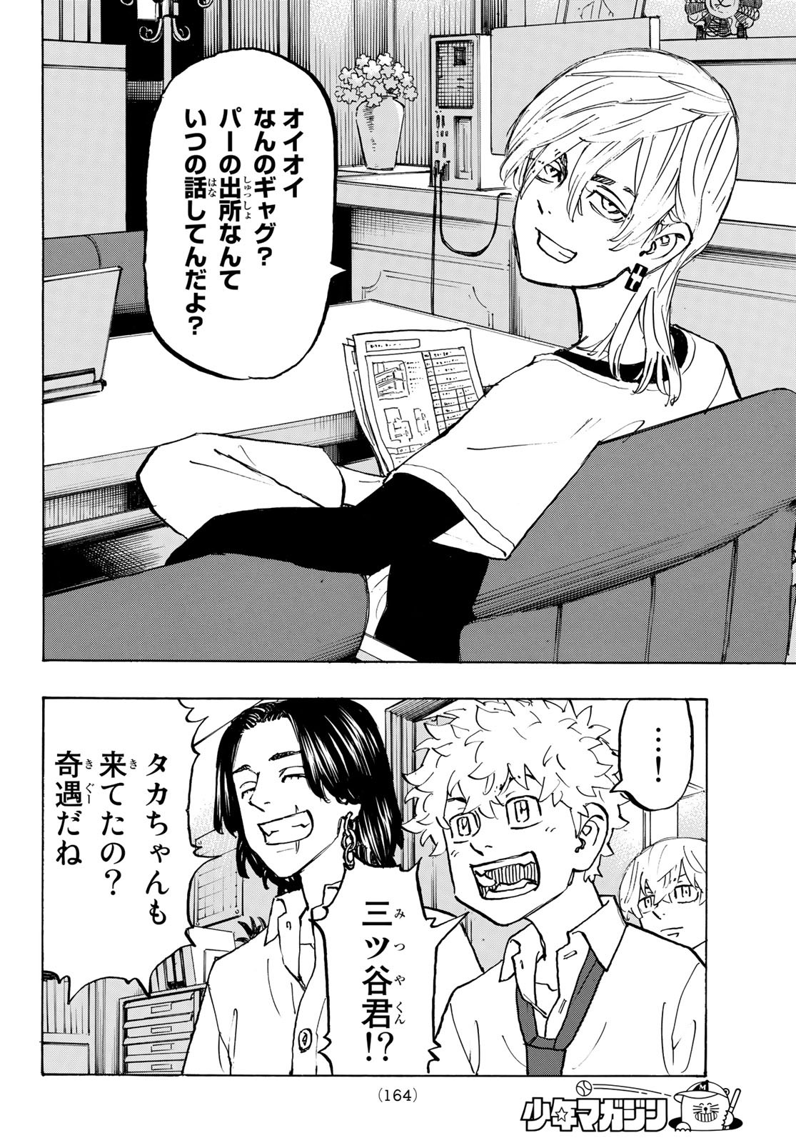 Tokyo Revengers Chapter 209 6ページ
