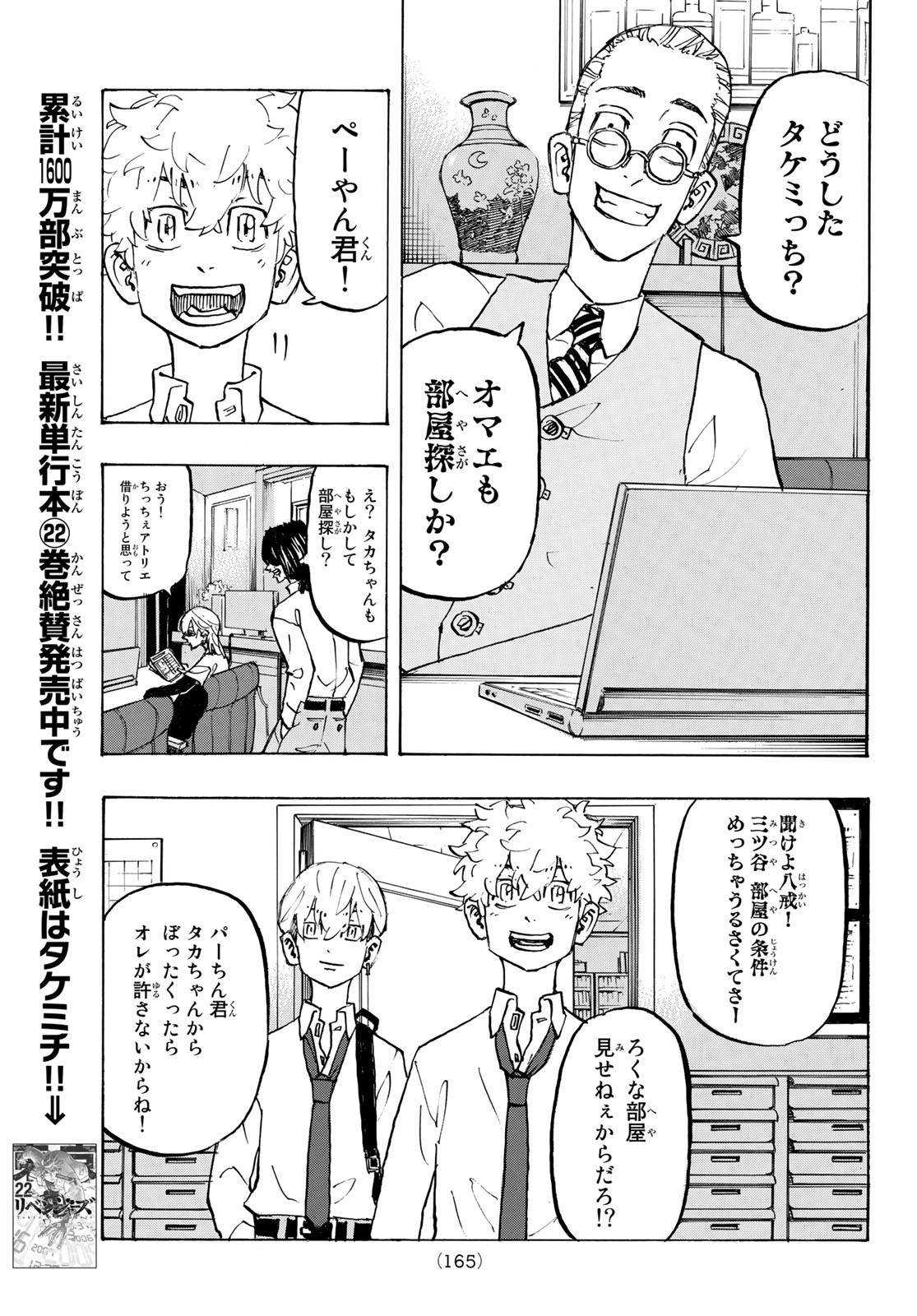 Tokyo Revengers Chapter 209 7ページ
