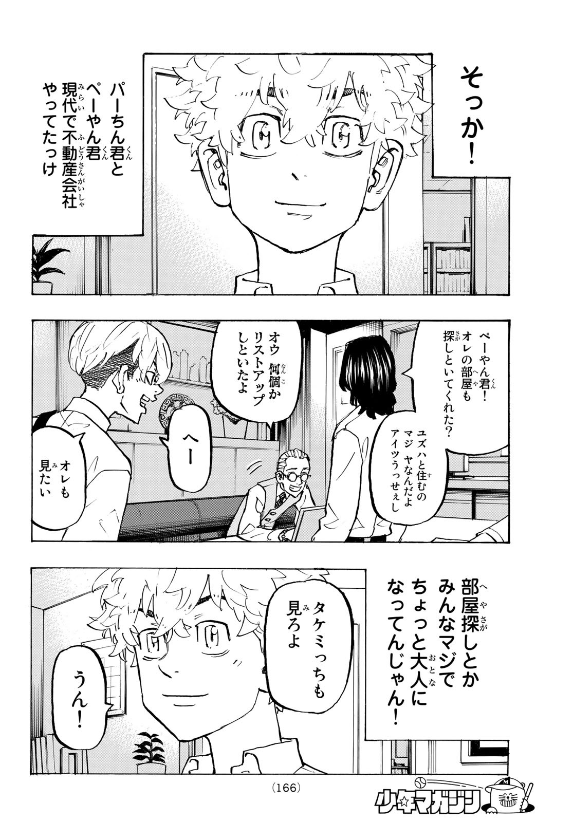 Tokyo Revengers Chapter 209 8ページ