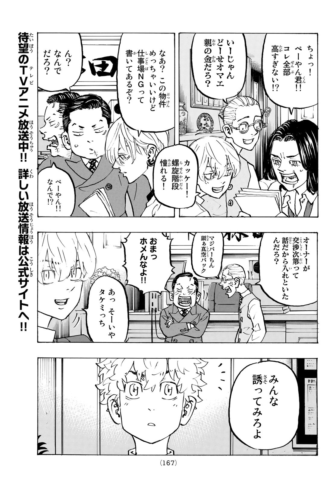 Tokyo Revengers Chapter 209 9ページ