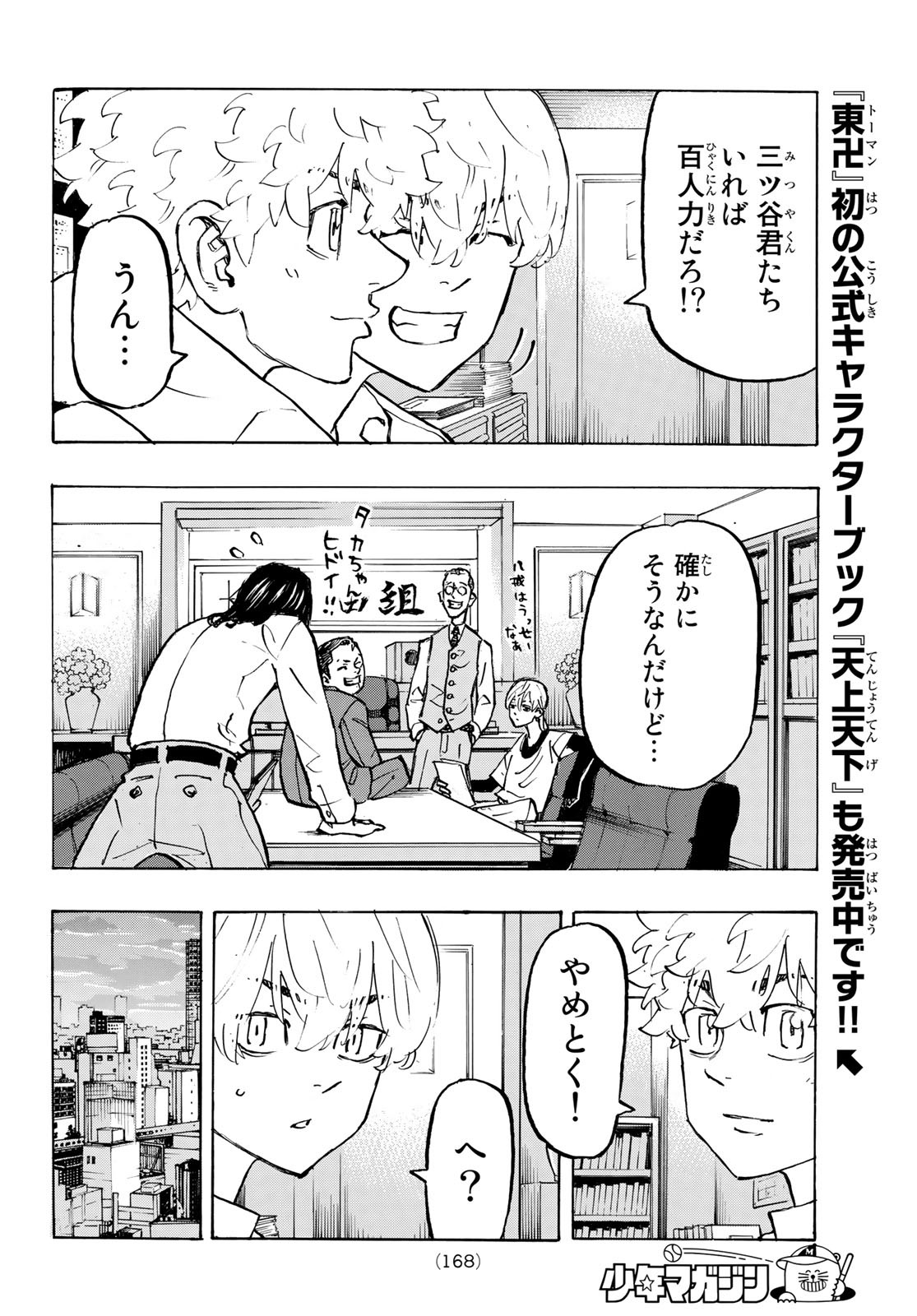 Tokyo Revengers Chapter 209 10ページ