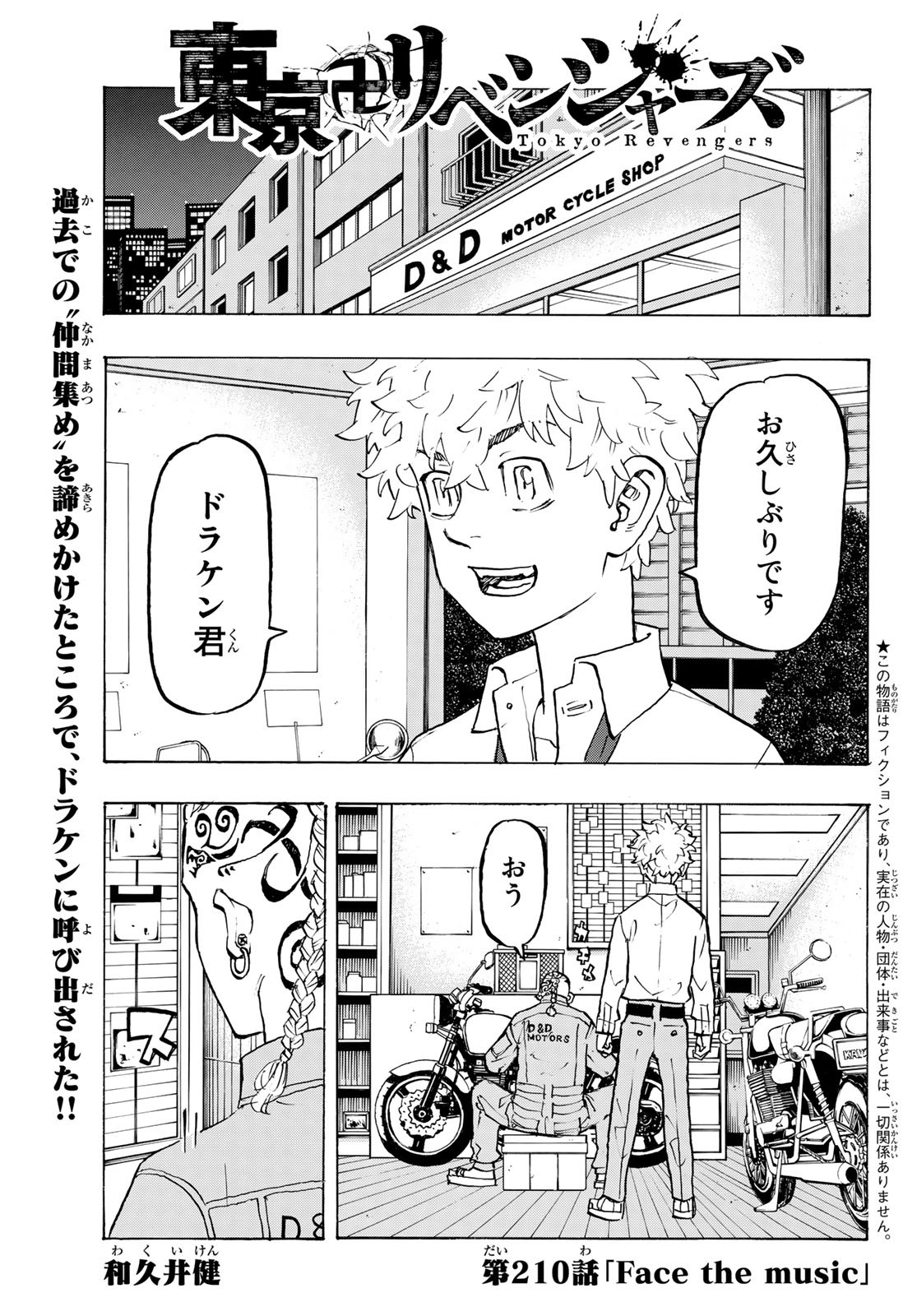 Tokyo Revengers Chapter 210 1ページ