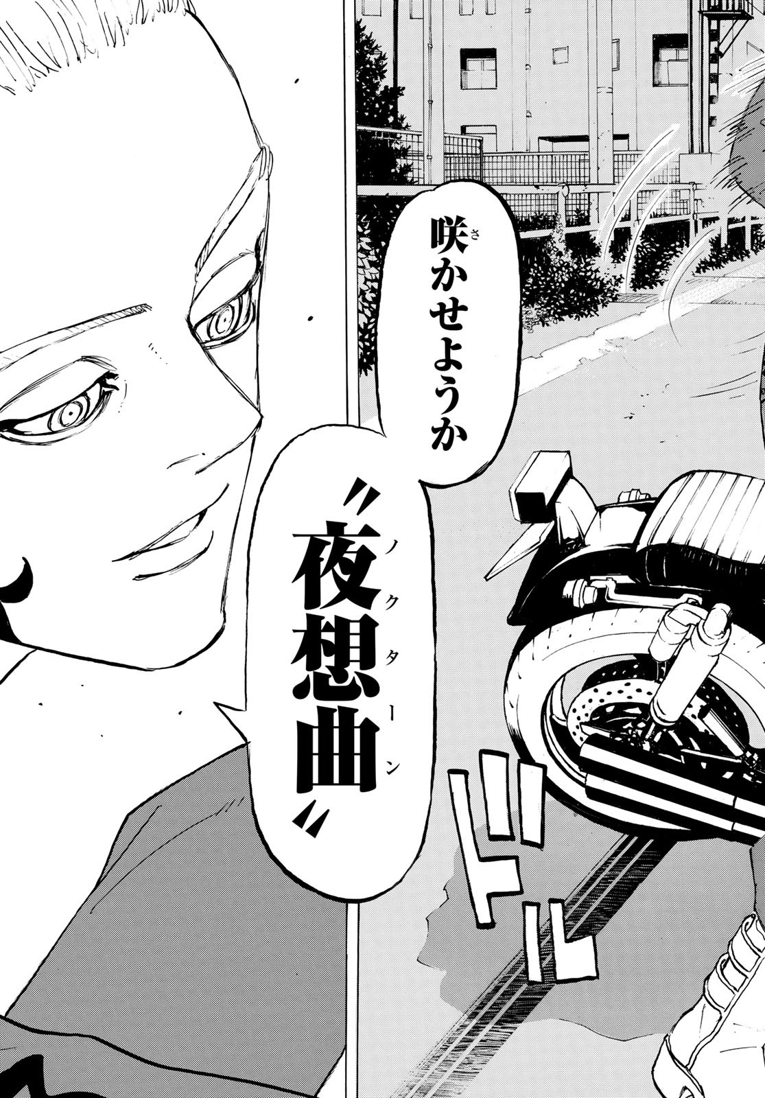 Tokyo Revengers Chapter 210 15ページ