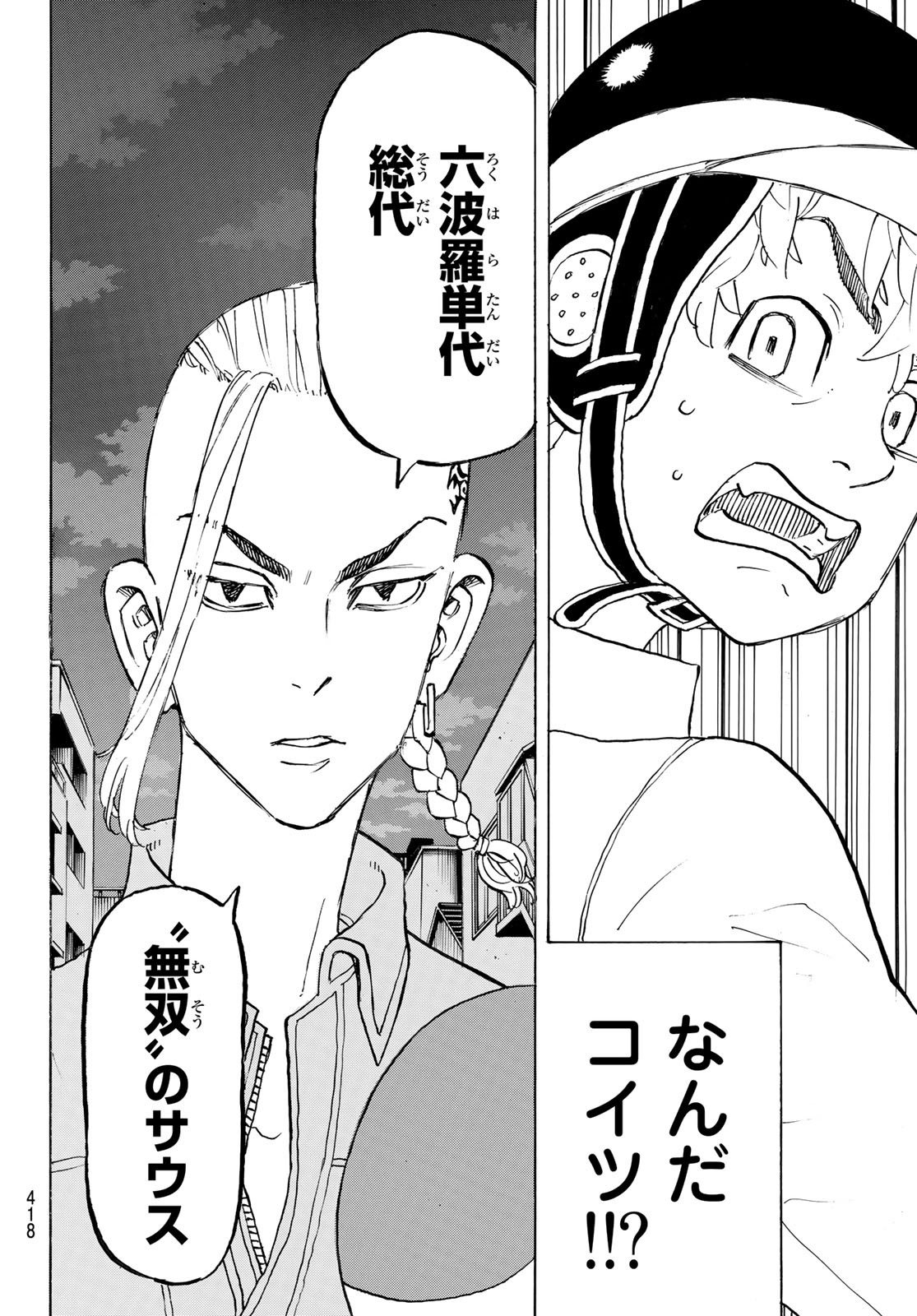 Tokyo Revengers Chapter 210 16ページ