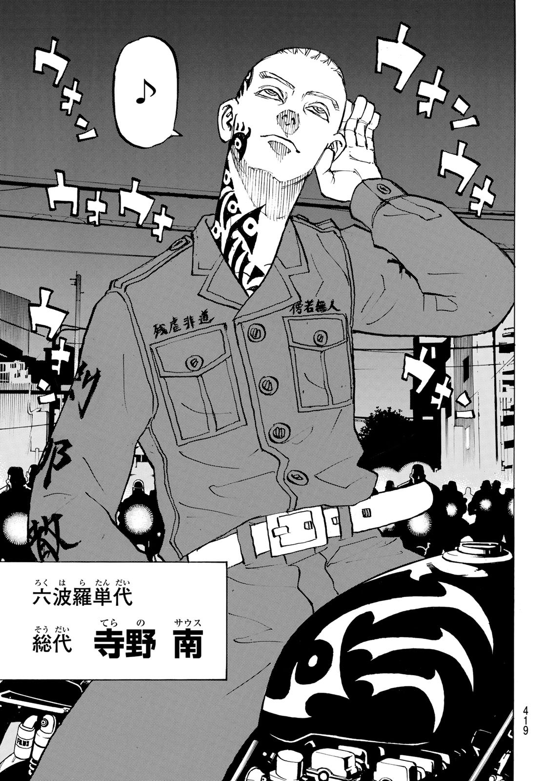 Tokyo Revengers Chapter 210 17ページ