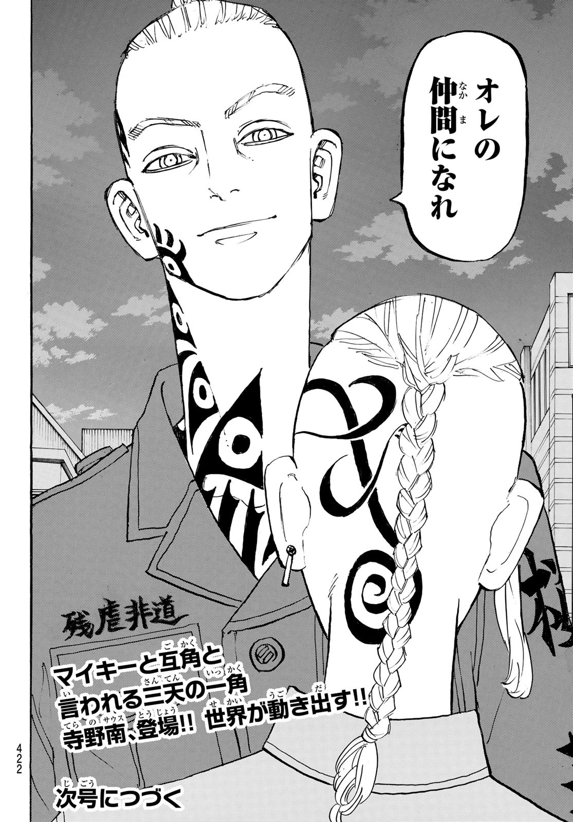 Tokyo Revengers Chapter 210 20ページ