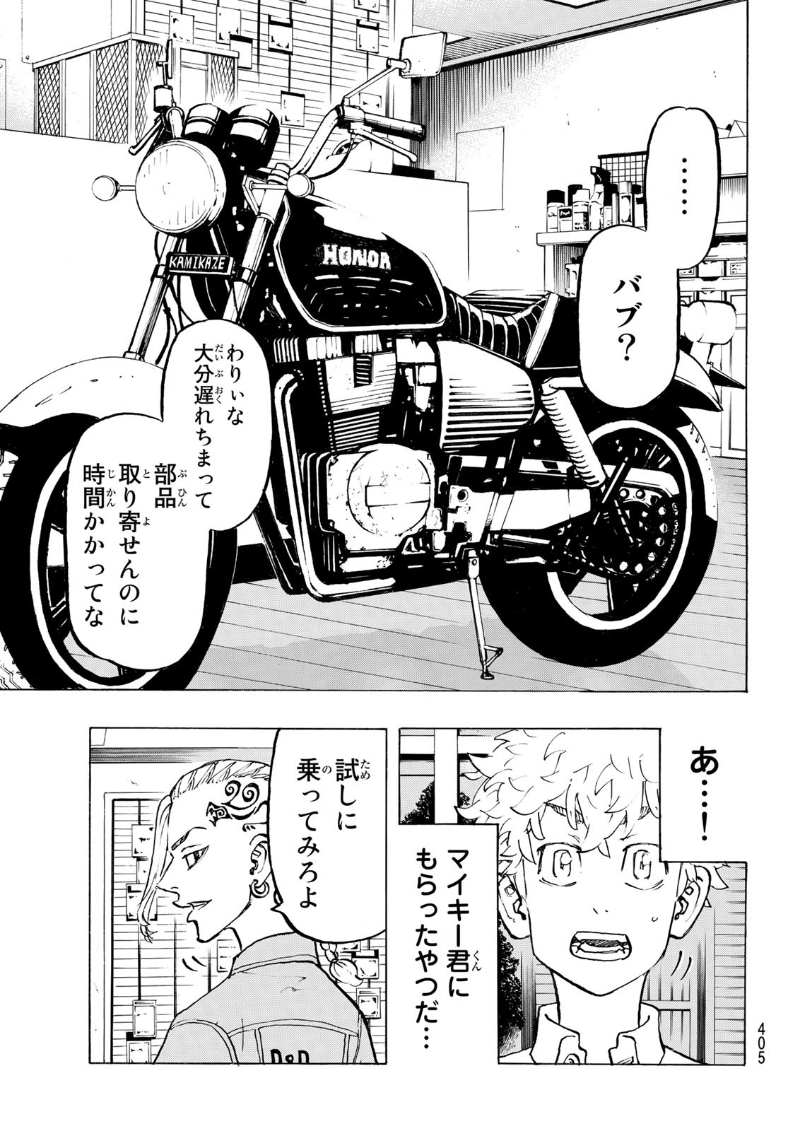 Tokyo Revengers Chapter 210 3ページ