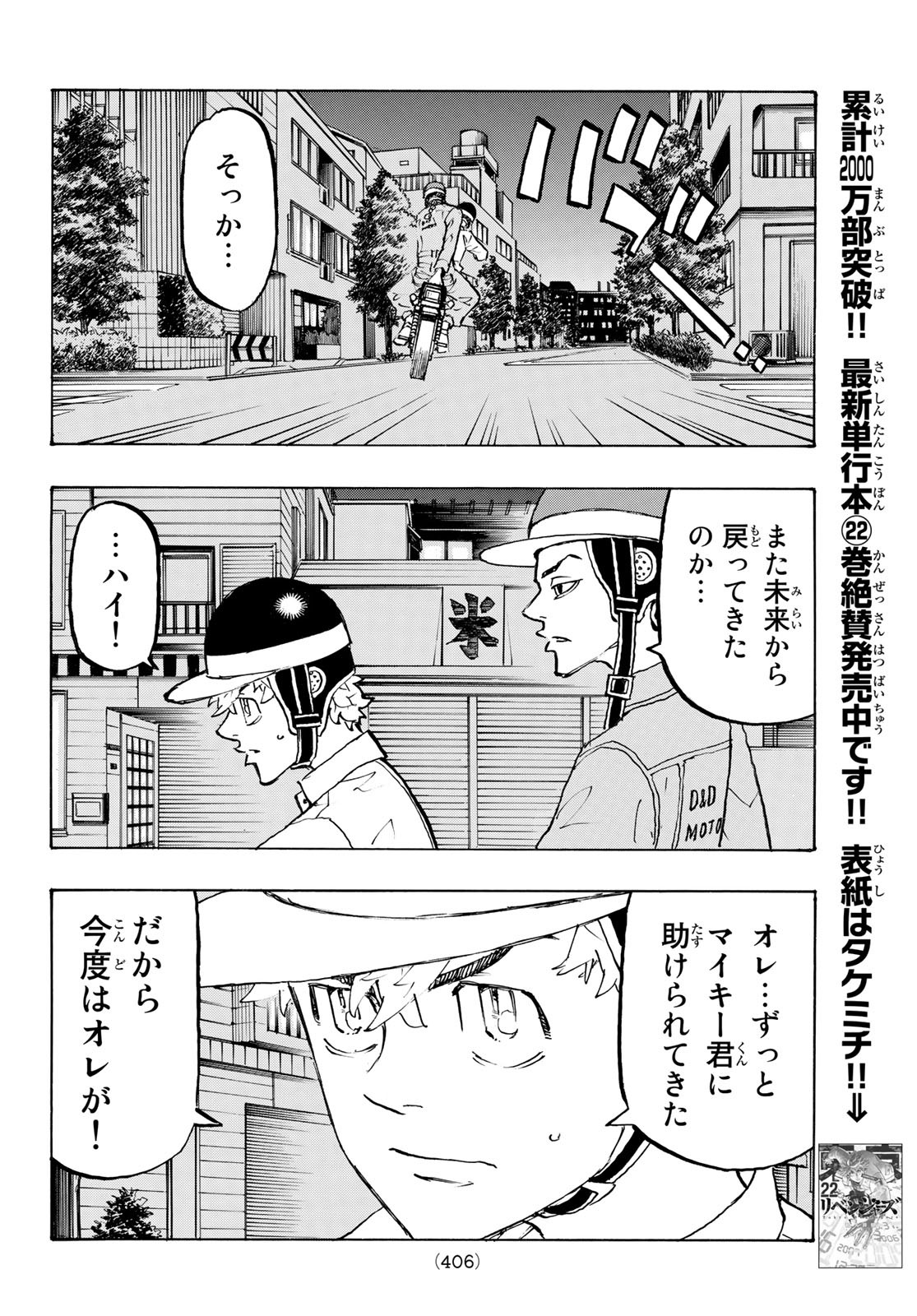 Tokyo Revengers Chapter 210 4ページ