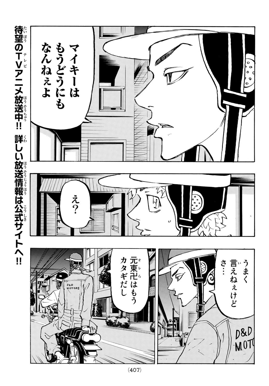 Tokyo Revengers Chapter 210 5ページ