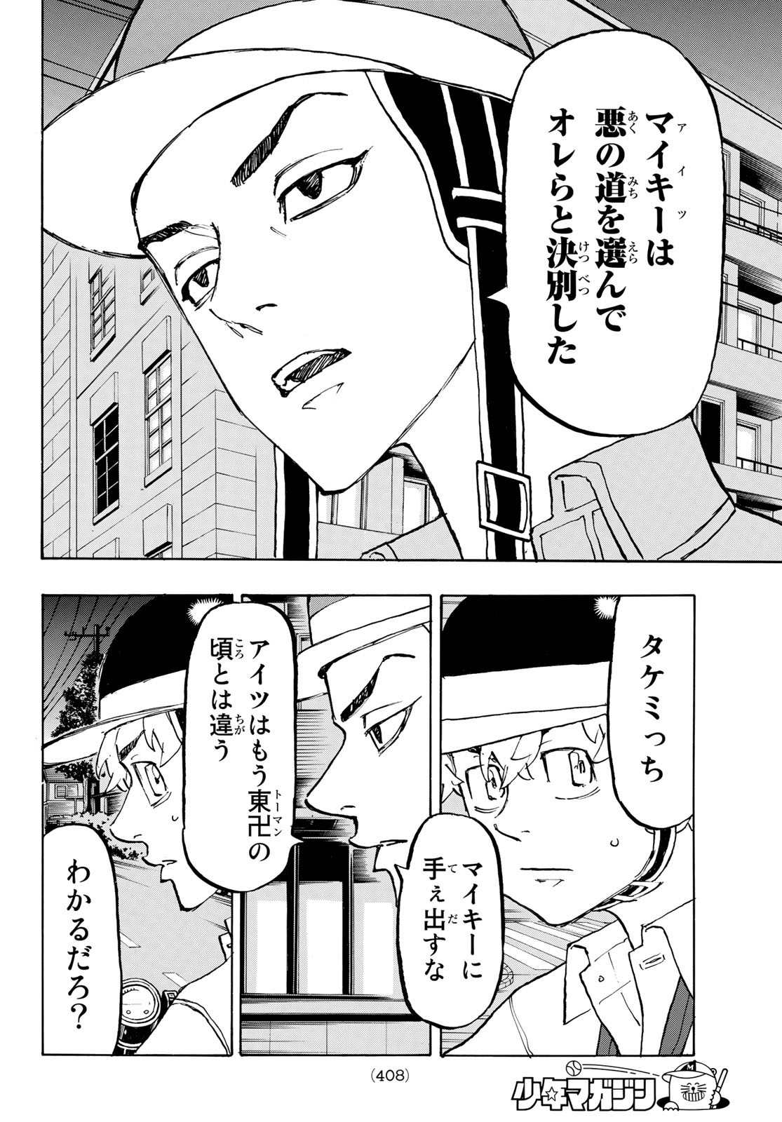 Tokyo Revengers Chapter 210 6ページ