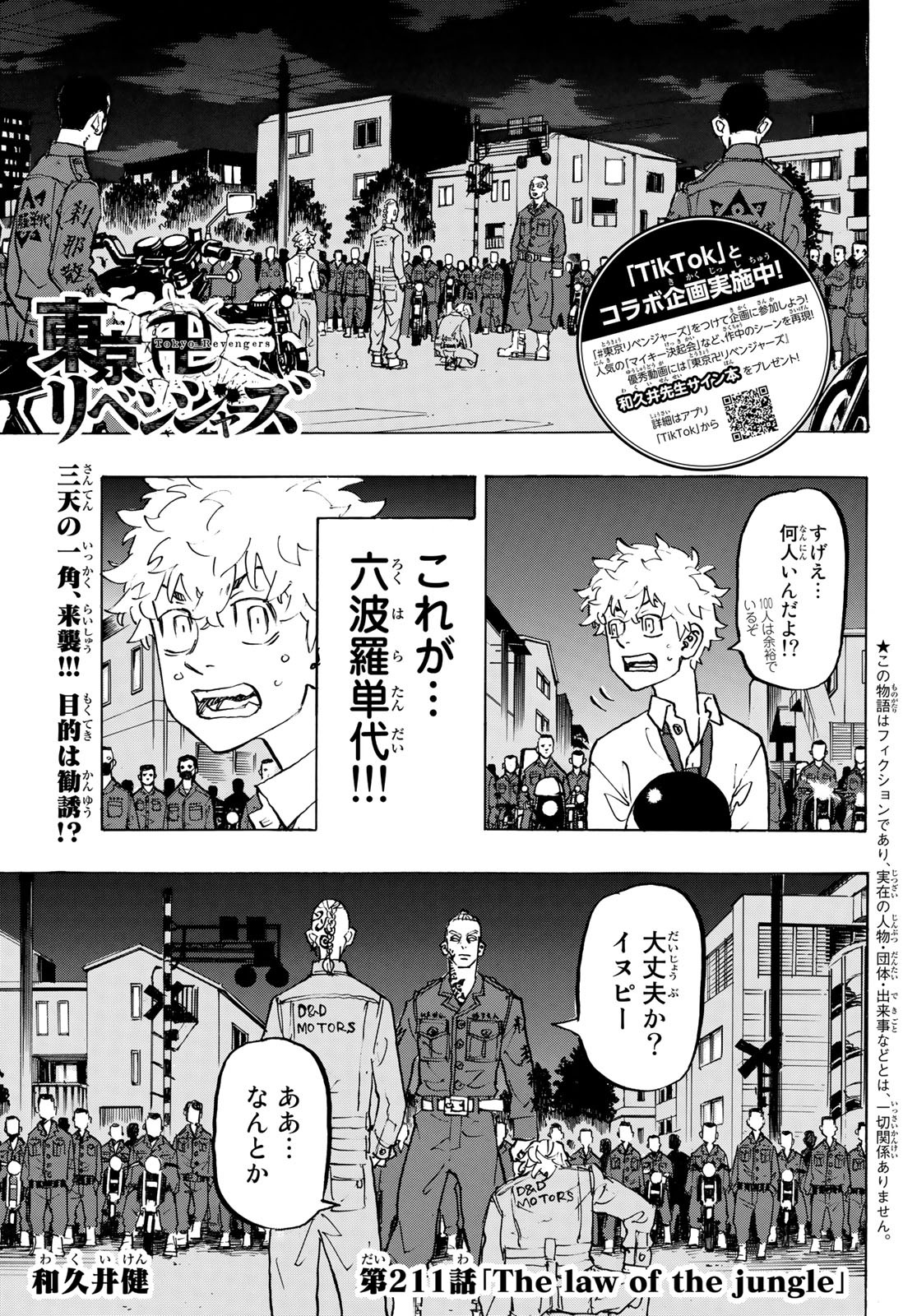 Tokyo Revengers Chapter 211 2ページ