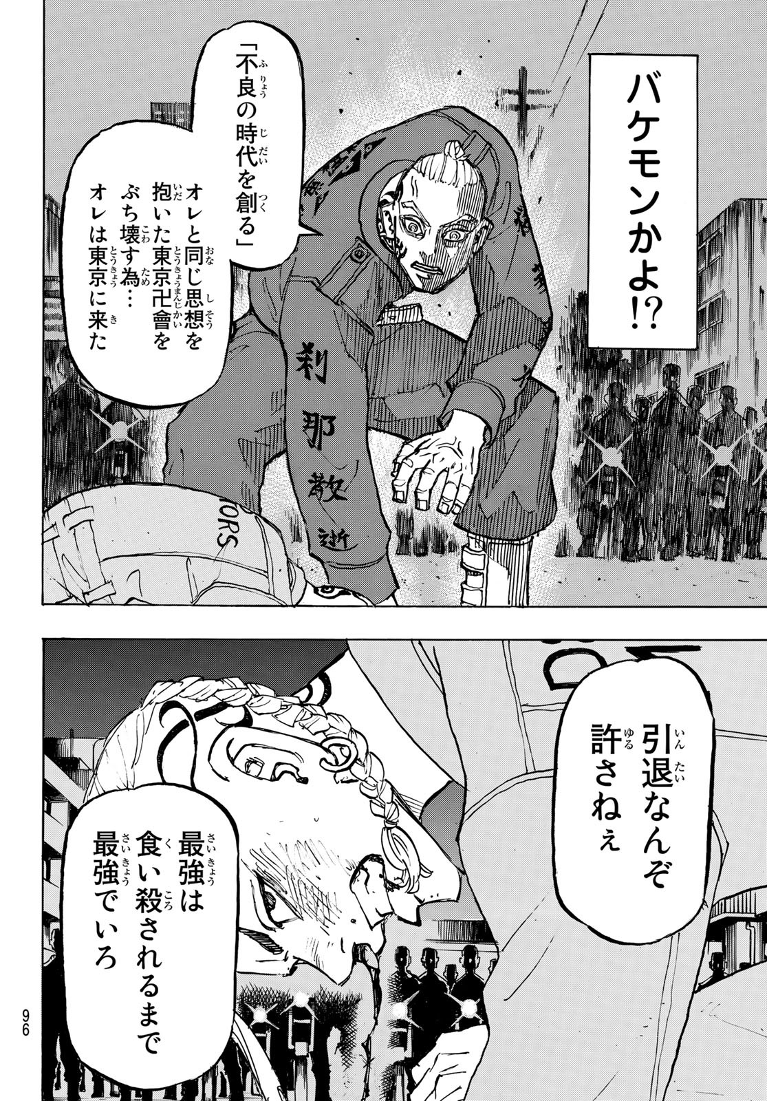 Tokyo Revengers Chapter 211 13ページ