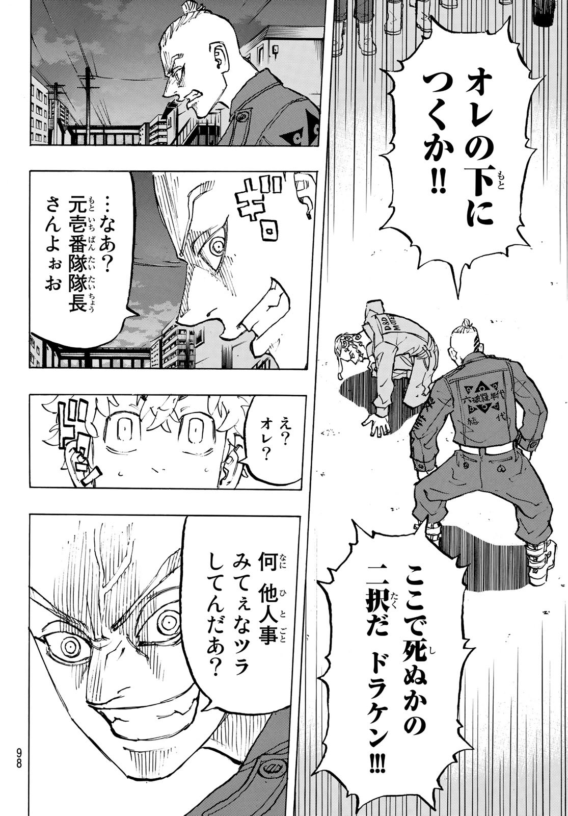 Tokyo Revengers Chapter 211 15ページ