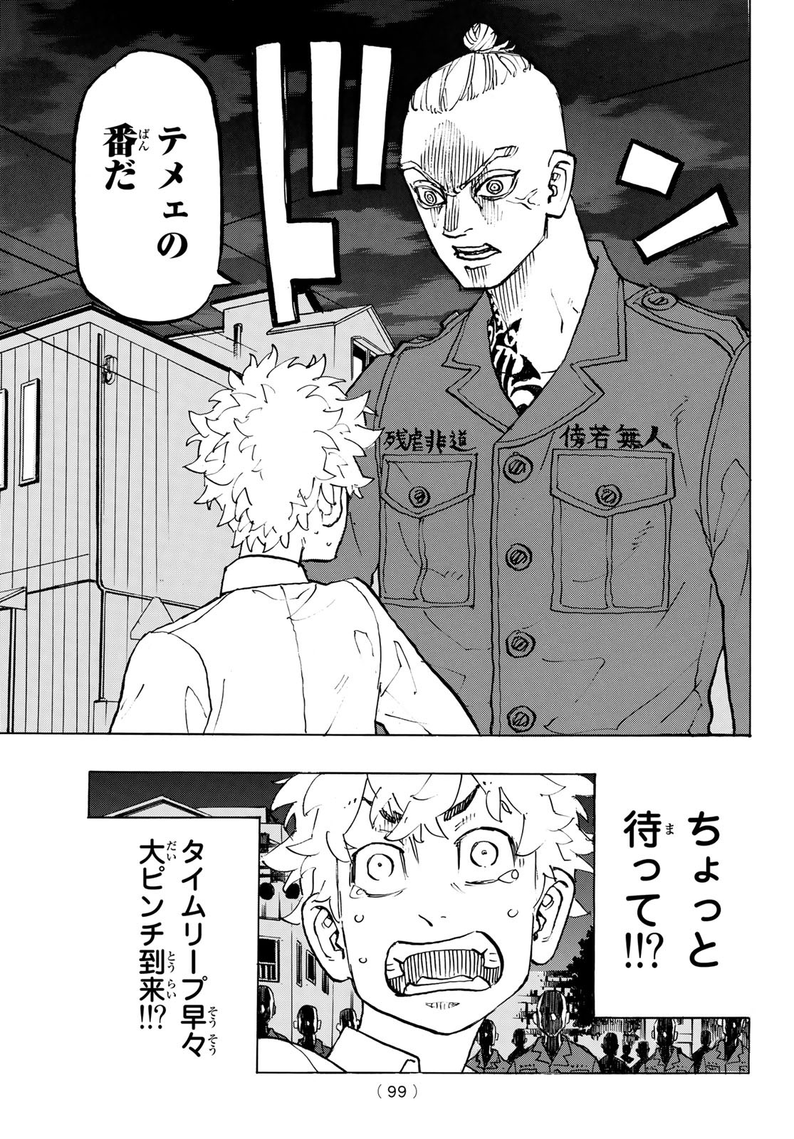 Tokyo Revengers Chapter 211 16ページ