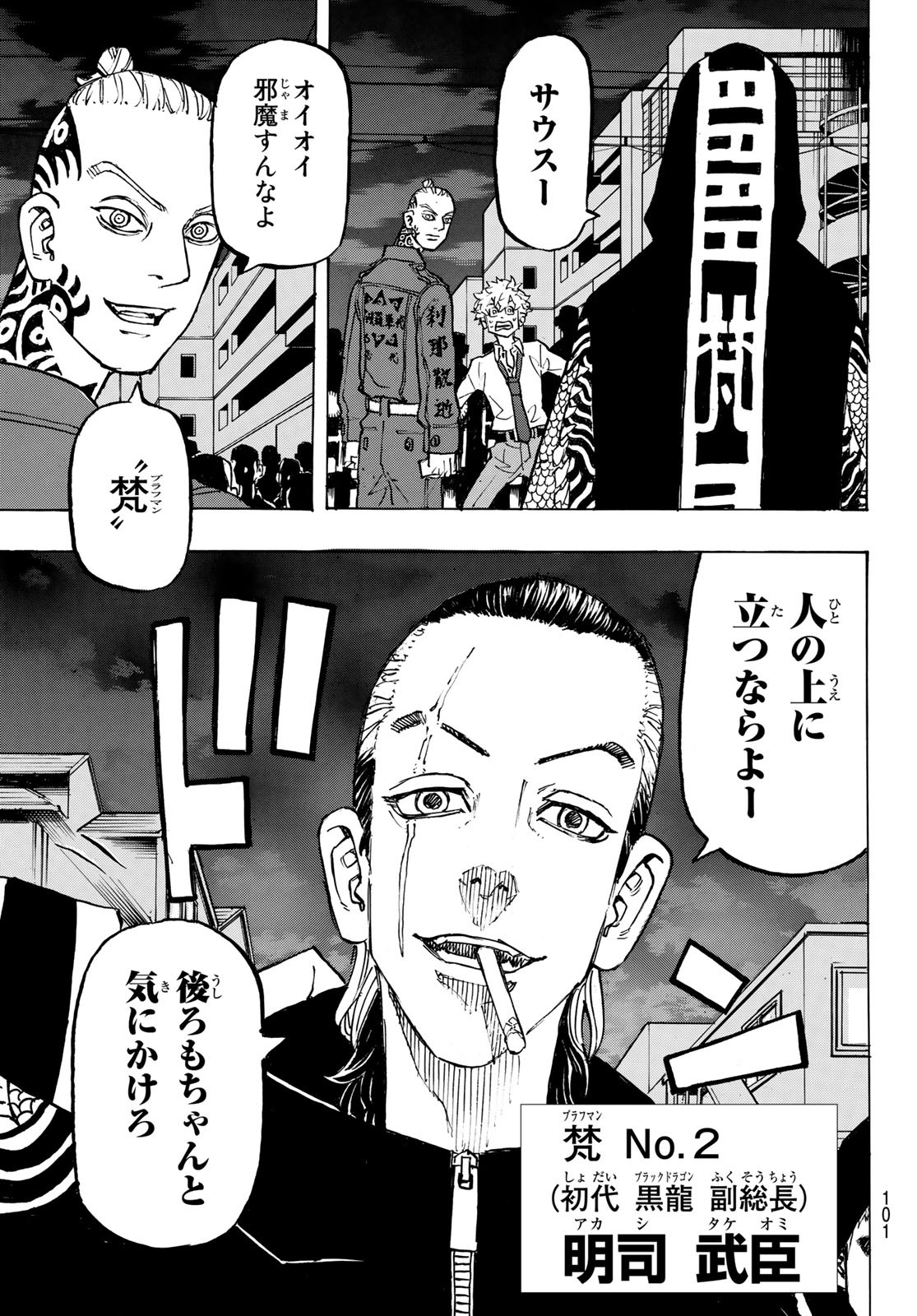 Tokyo Revengers Chapter 211 18ページ