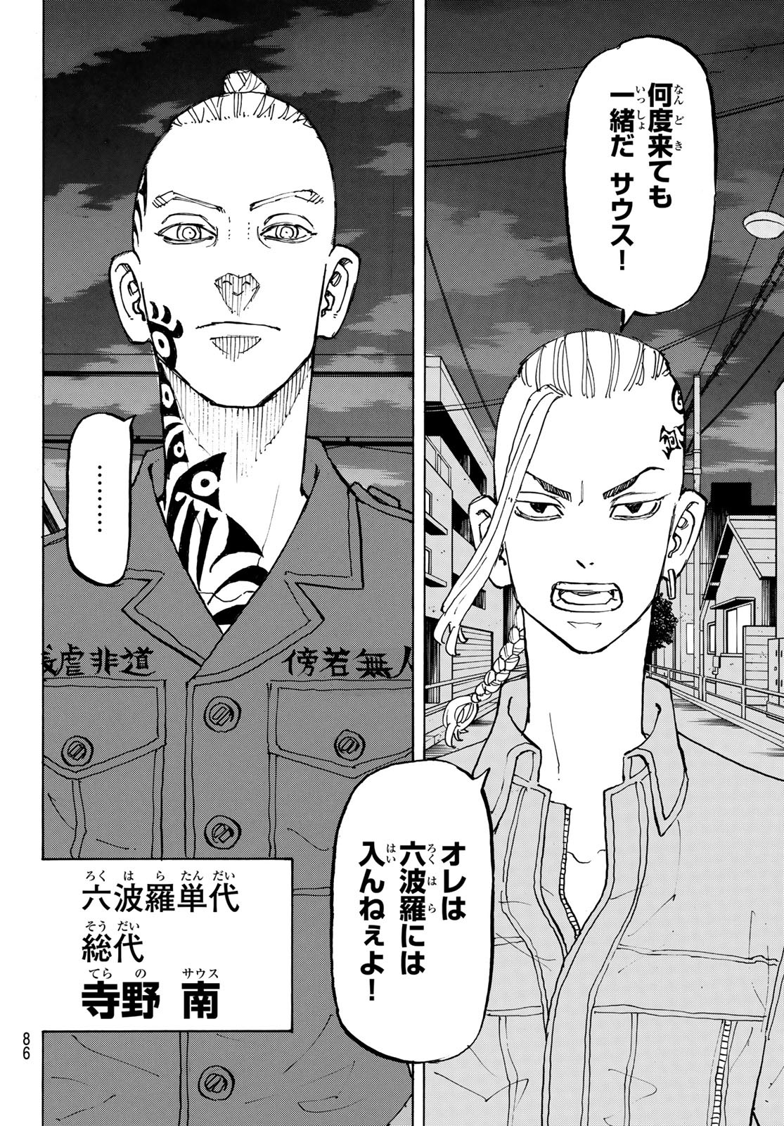 Tokyo Revengers Chapter 211 3ページ