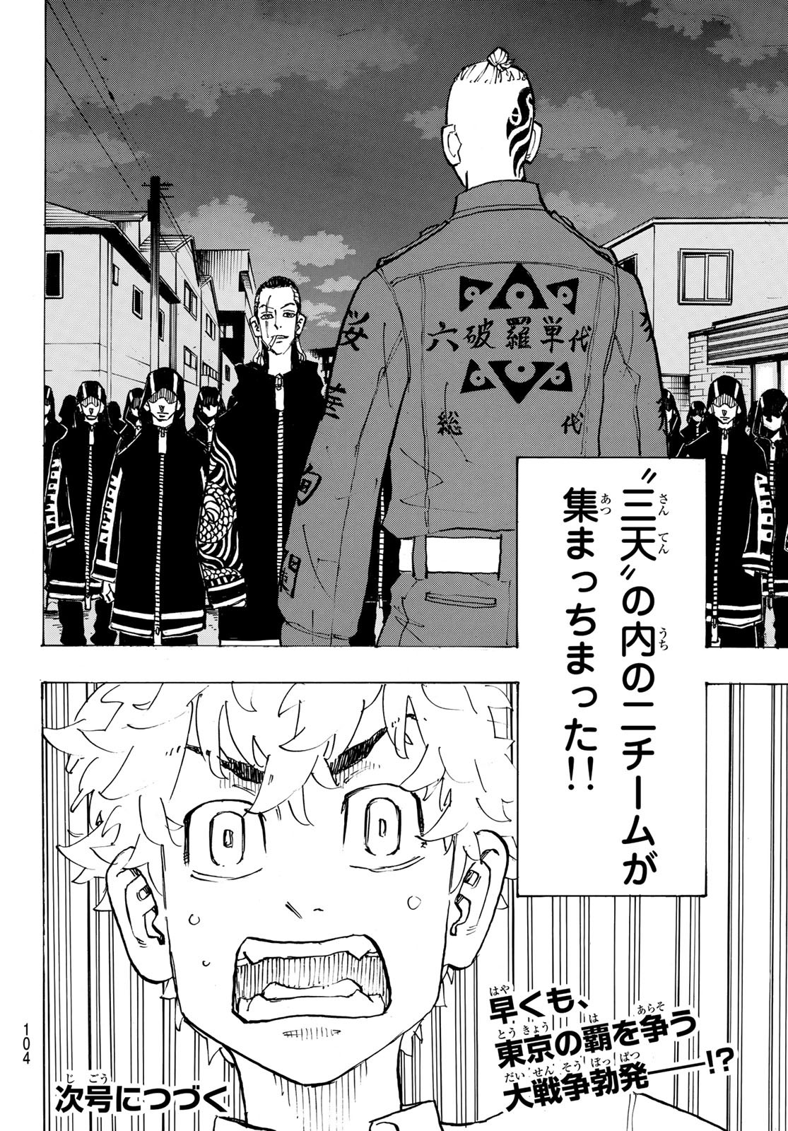 Tokyo Revengers Chapter 211 21ページ