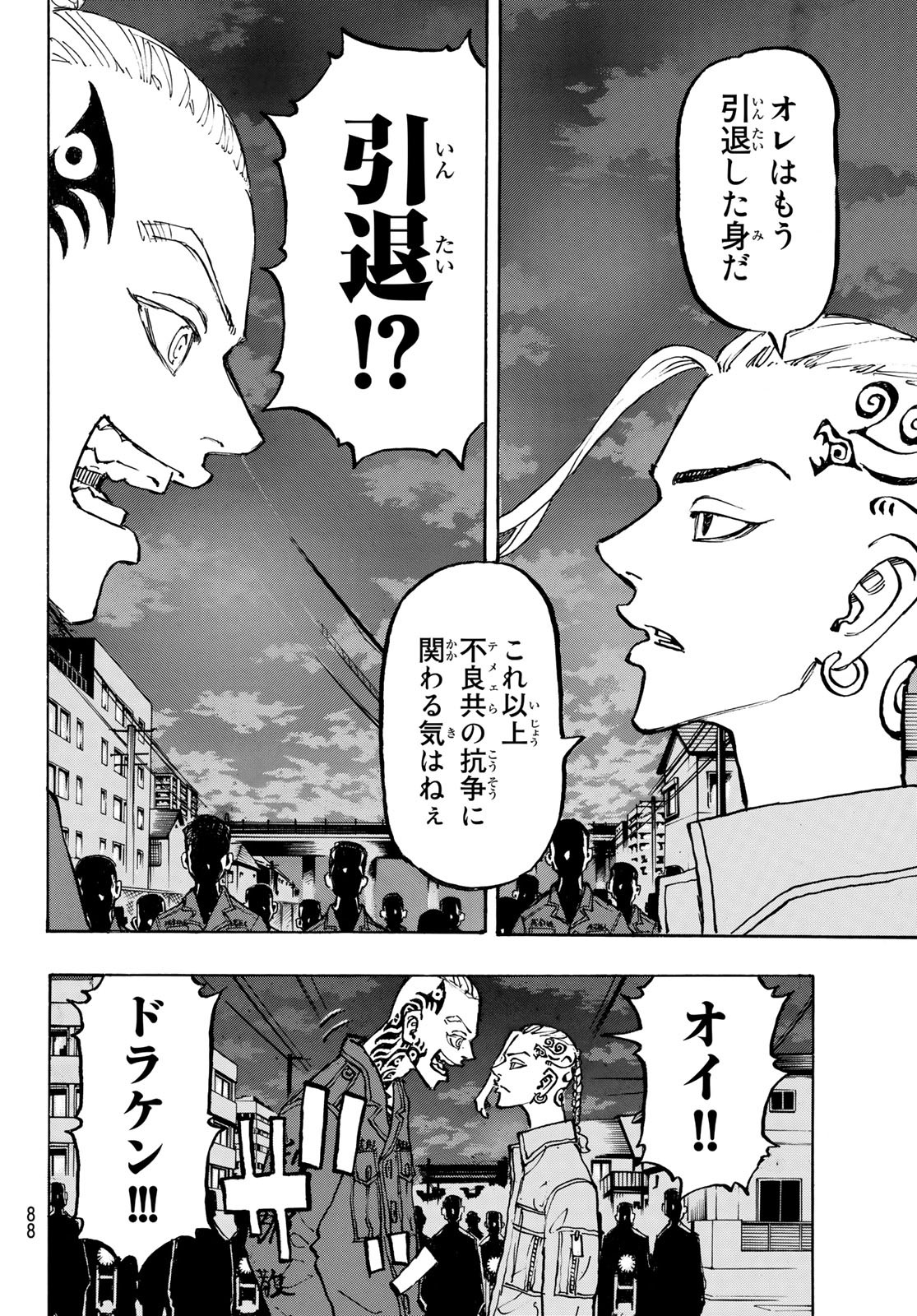 Tokyo Revengers Chapter 211 5ページ