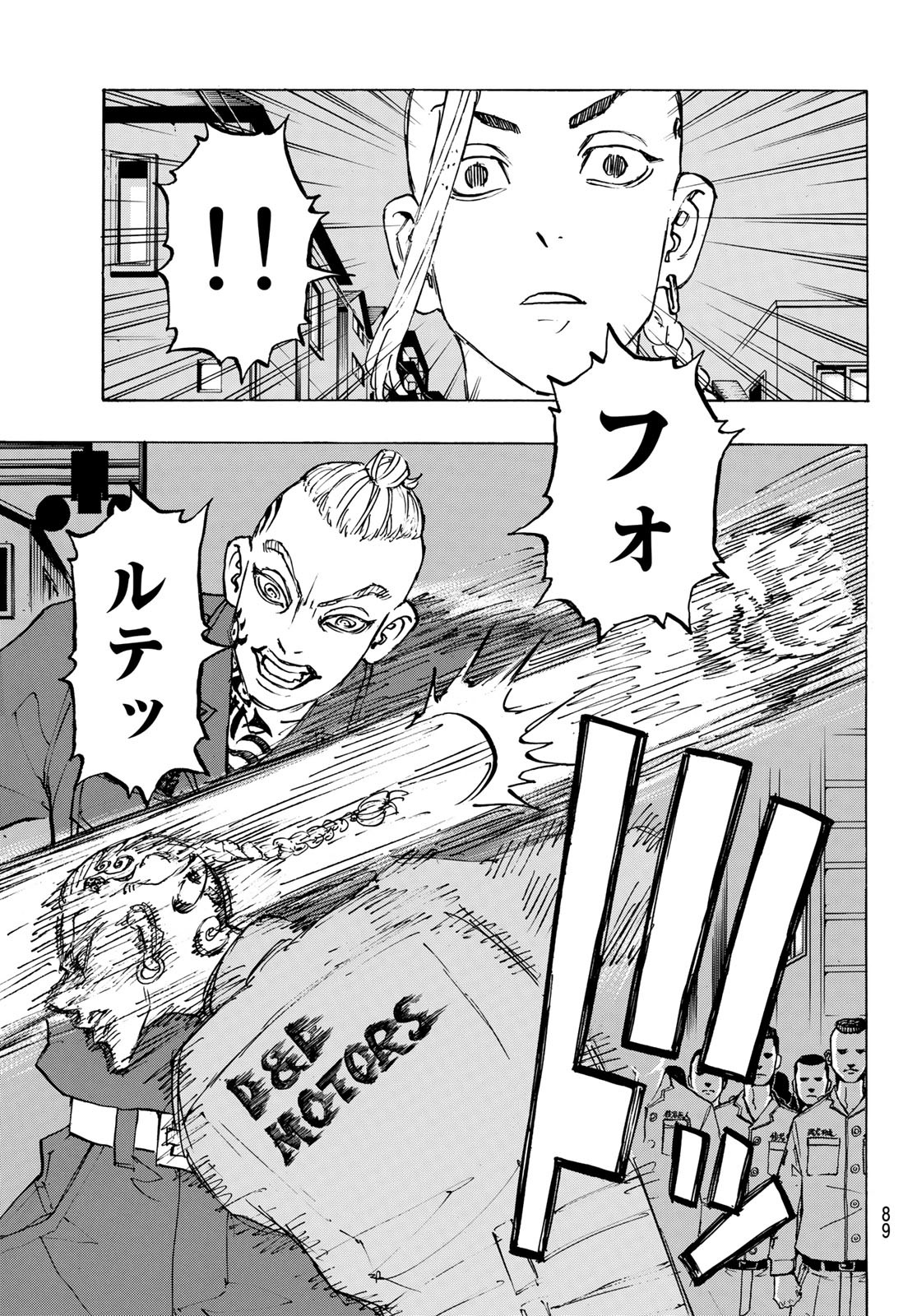 Tokyo Revengers Chapter 211 6ページ