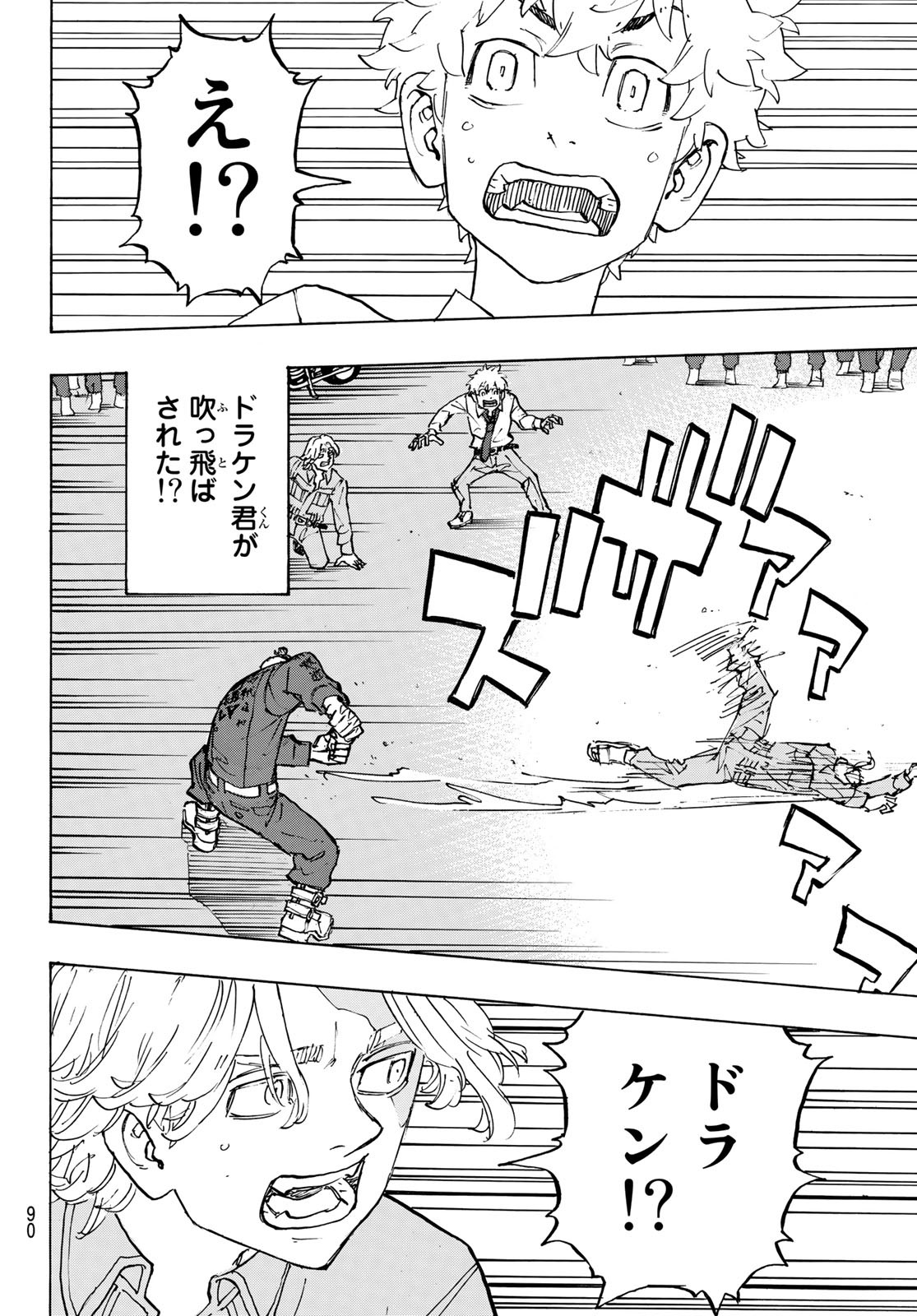 Tokyo Revengers Chapter 211 7ページ
