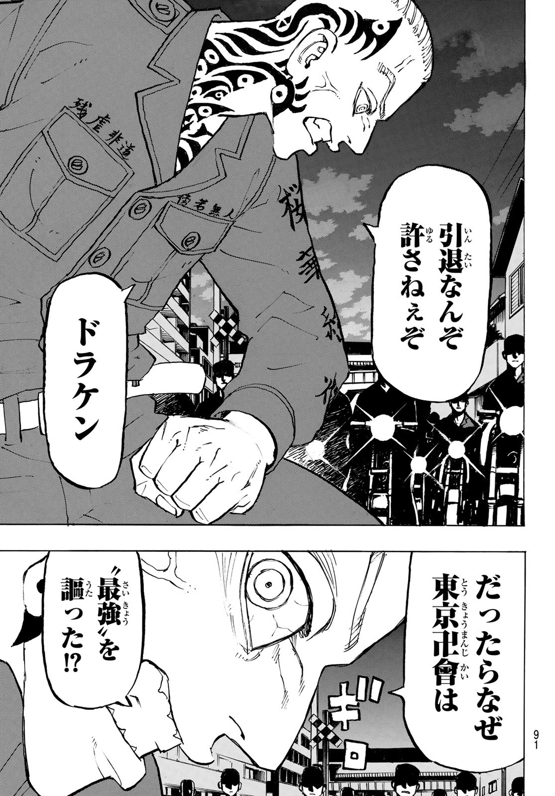 Tokyo Revengers Chapter 211 8ページ
